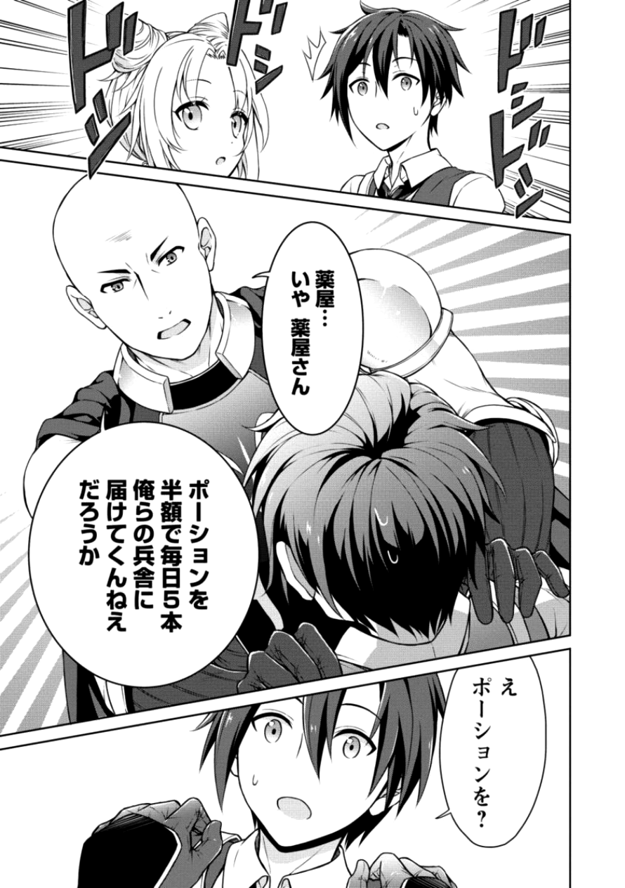 チート薬師のスローライフ異世界に作ろうドラッグストア 第8話 - Page 17