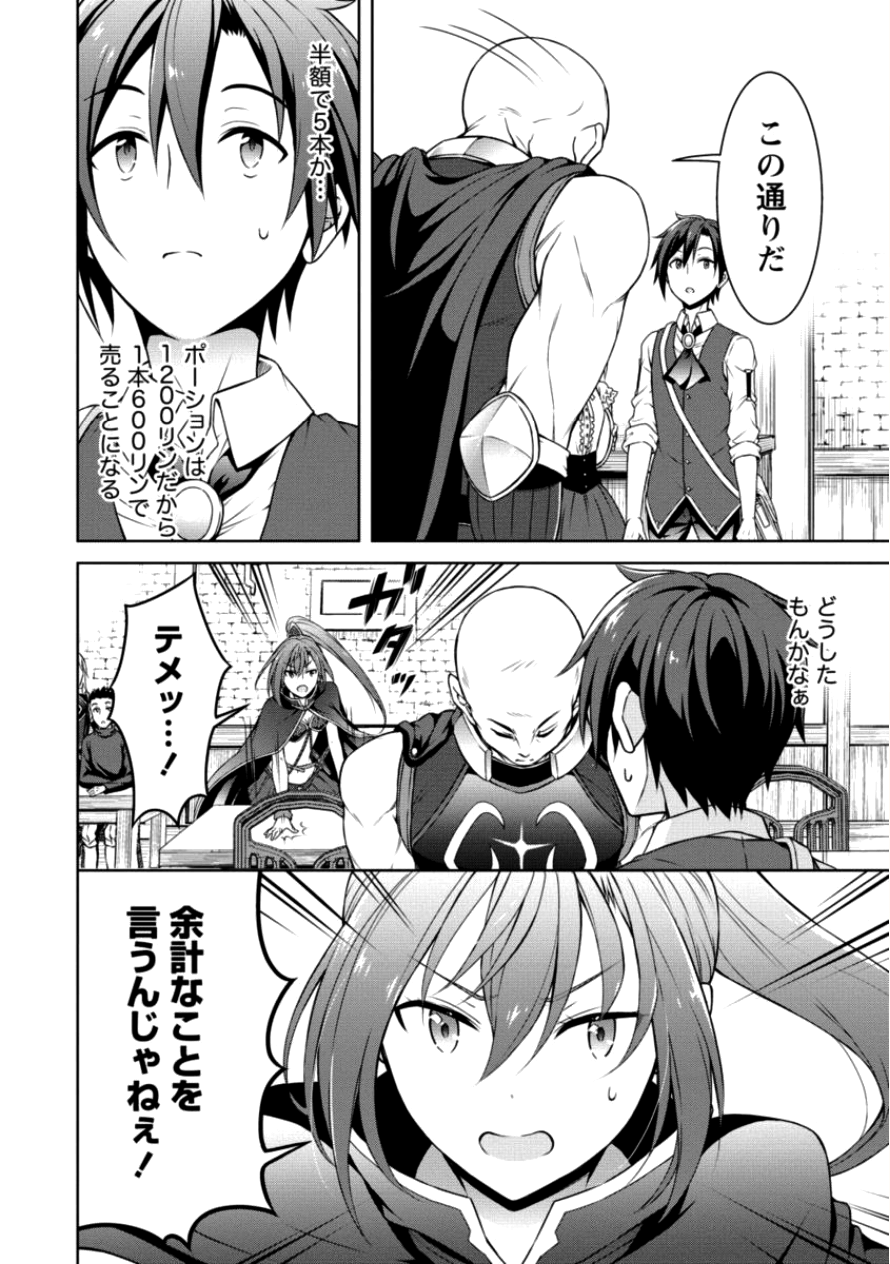 チート薬師のスローライフ異世界に作ろうドラッグストア 第8話 - Page 18