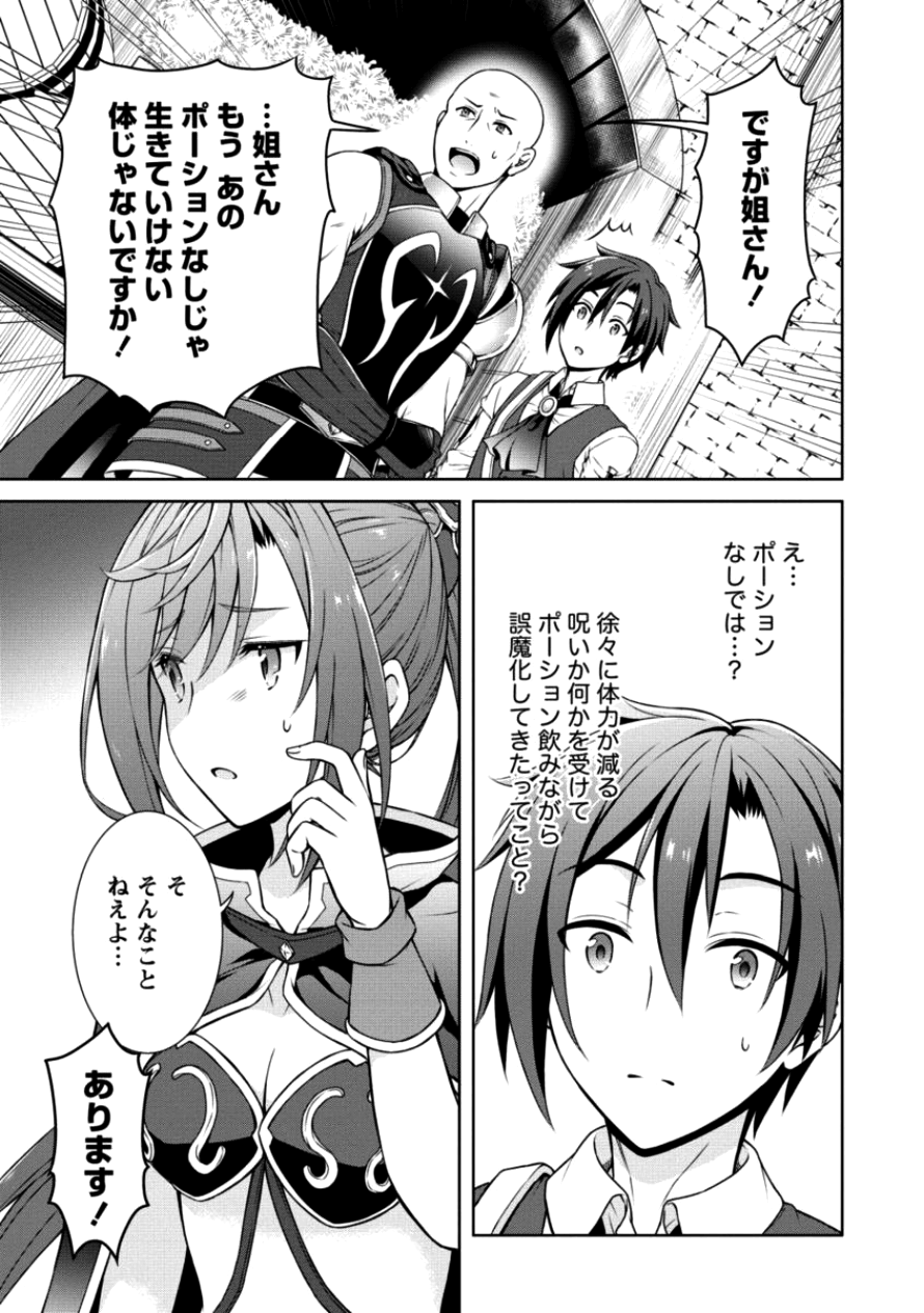 チート薬師のスローライフ異世界に作ろうドラッグストア 第8話 - Page 18