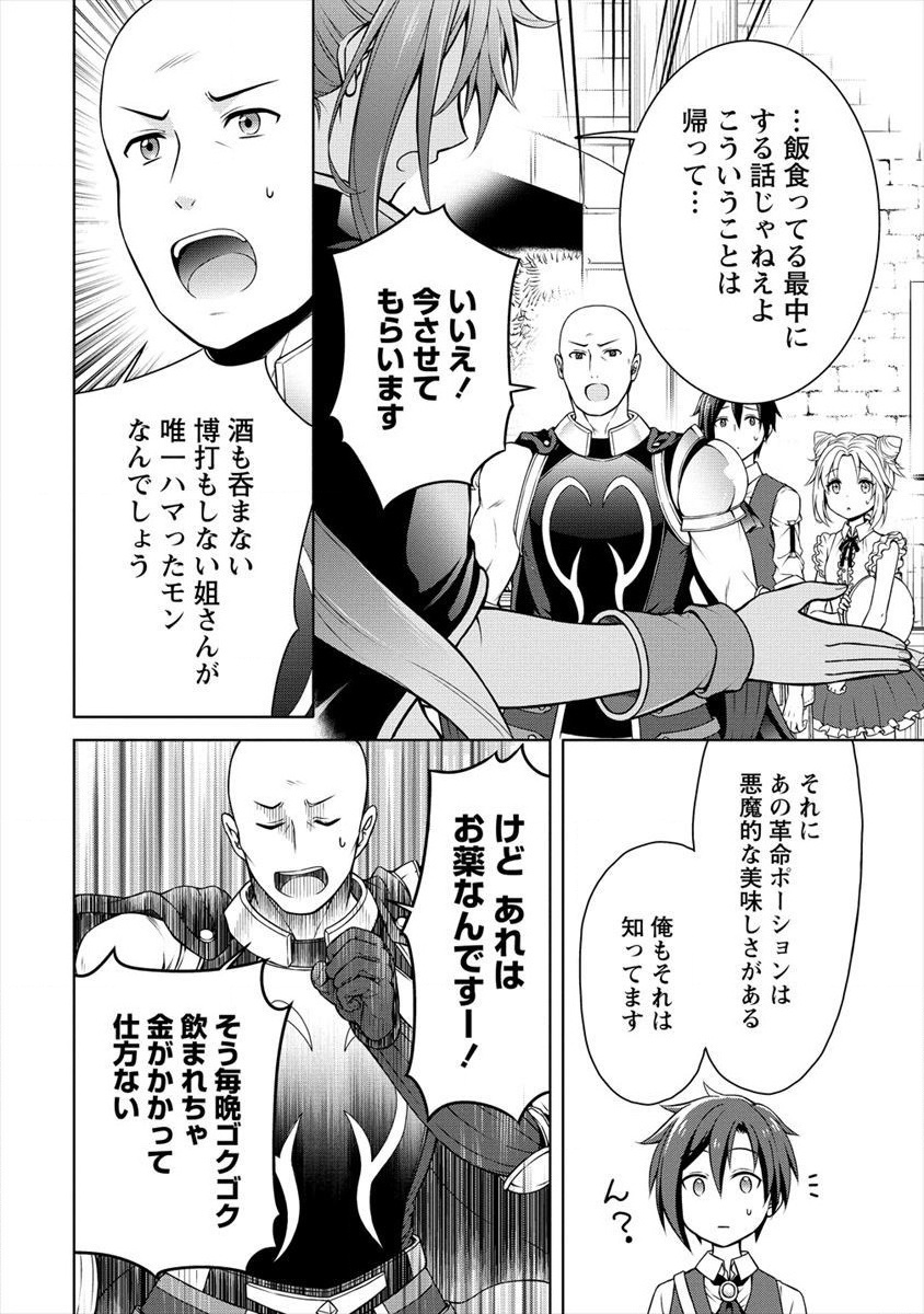 チート薬師のスローライフ異世界に作ろうドラッグストア 第9話 - Page 3