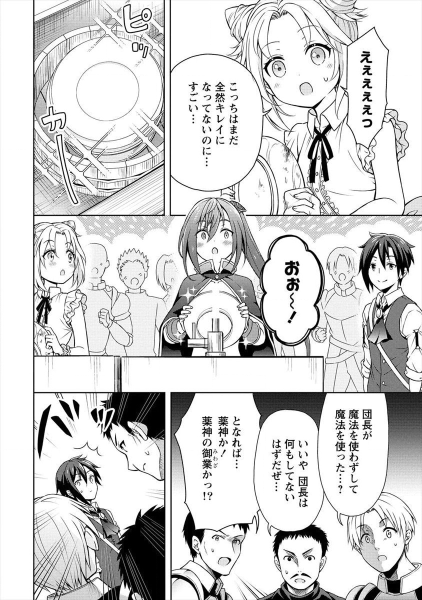 チート薬師のスローライフ異世界に作ろうドラッグストア 第9話 - Page 14