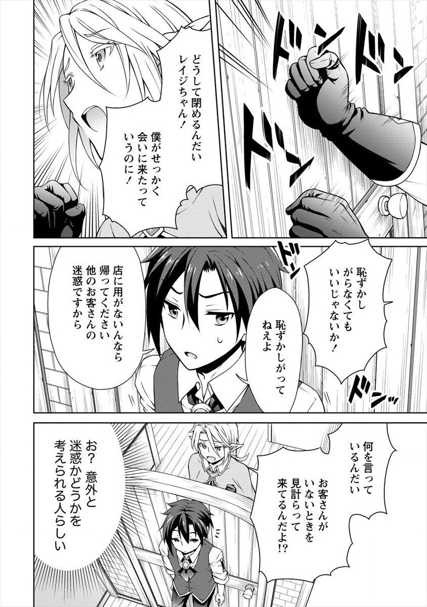 チート薬師のスローライフ異世界に作ろうドラッグストア 第9話 - Page 24