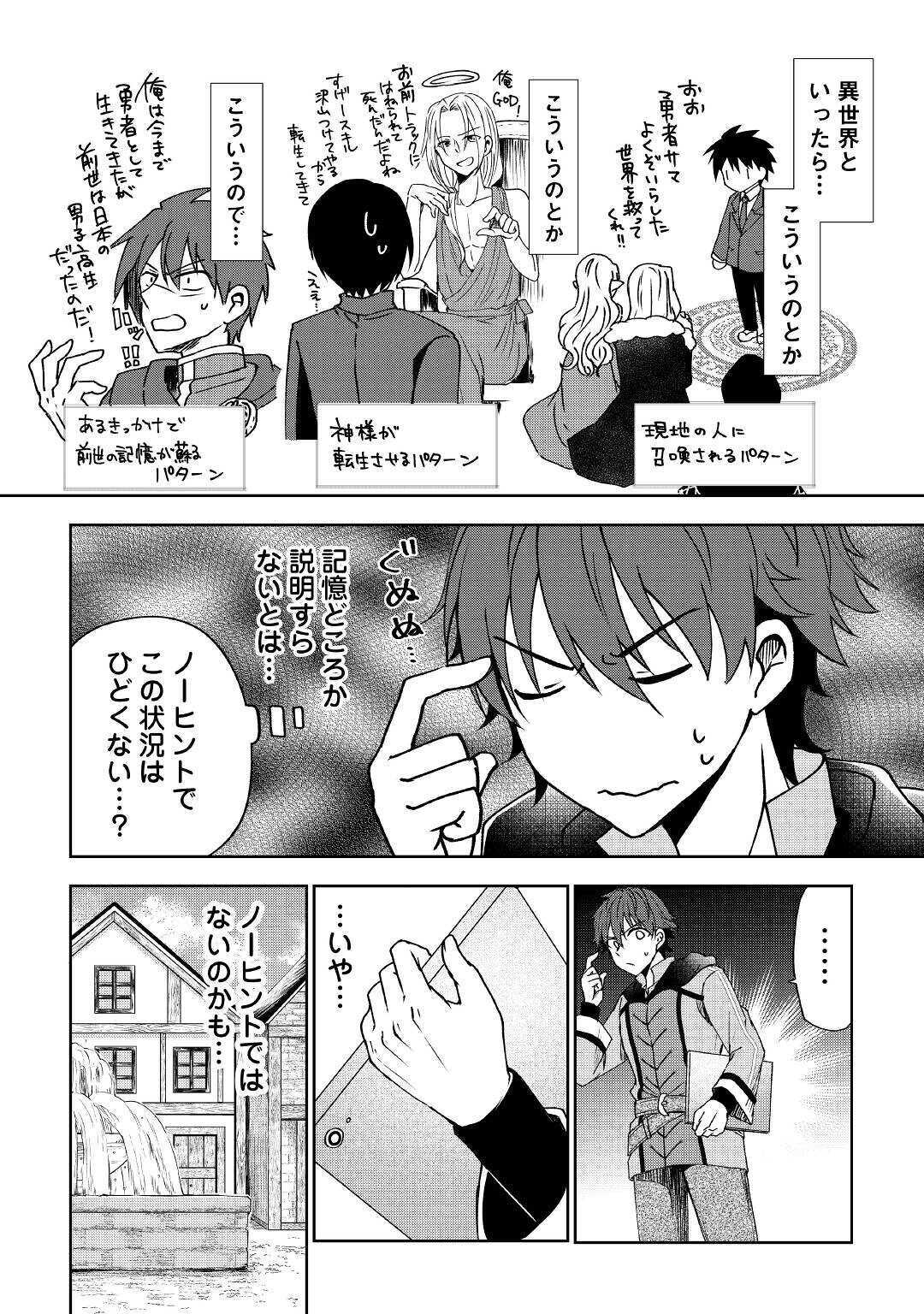 チートなタブレットを持って快適異世界生活;Comfortablelifeinanotherworldwithacheattablet 第1話 - Page 4