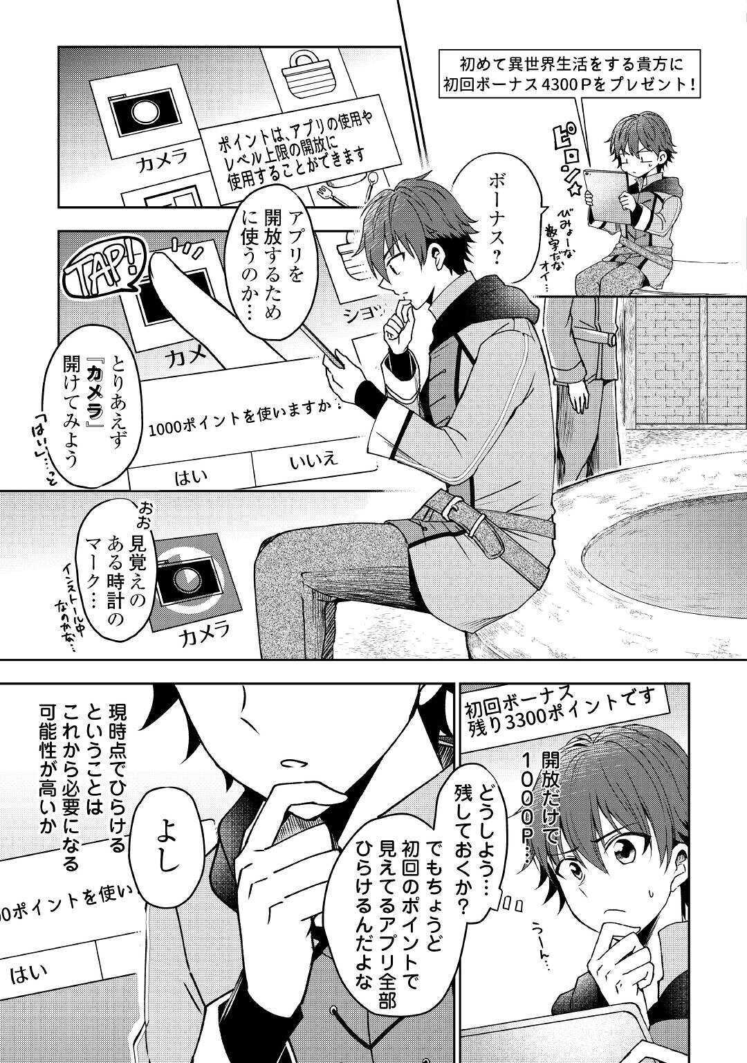 チートなタブレットを持って快適異世界生活;Comfortablelifeinanotherworldwithacheattablet 第1話 - Page 7