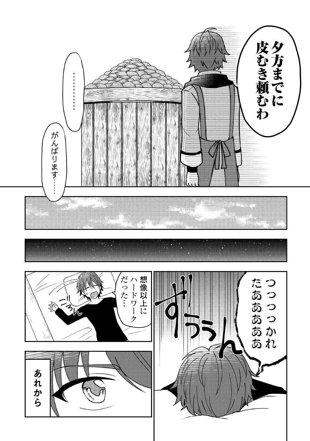 チートなタブレットを持って快適異世界生活;Comfortablelifeinanotherworldwithacheattablet 第1話 - Page 18