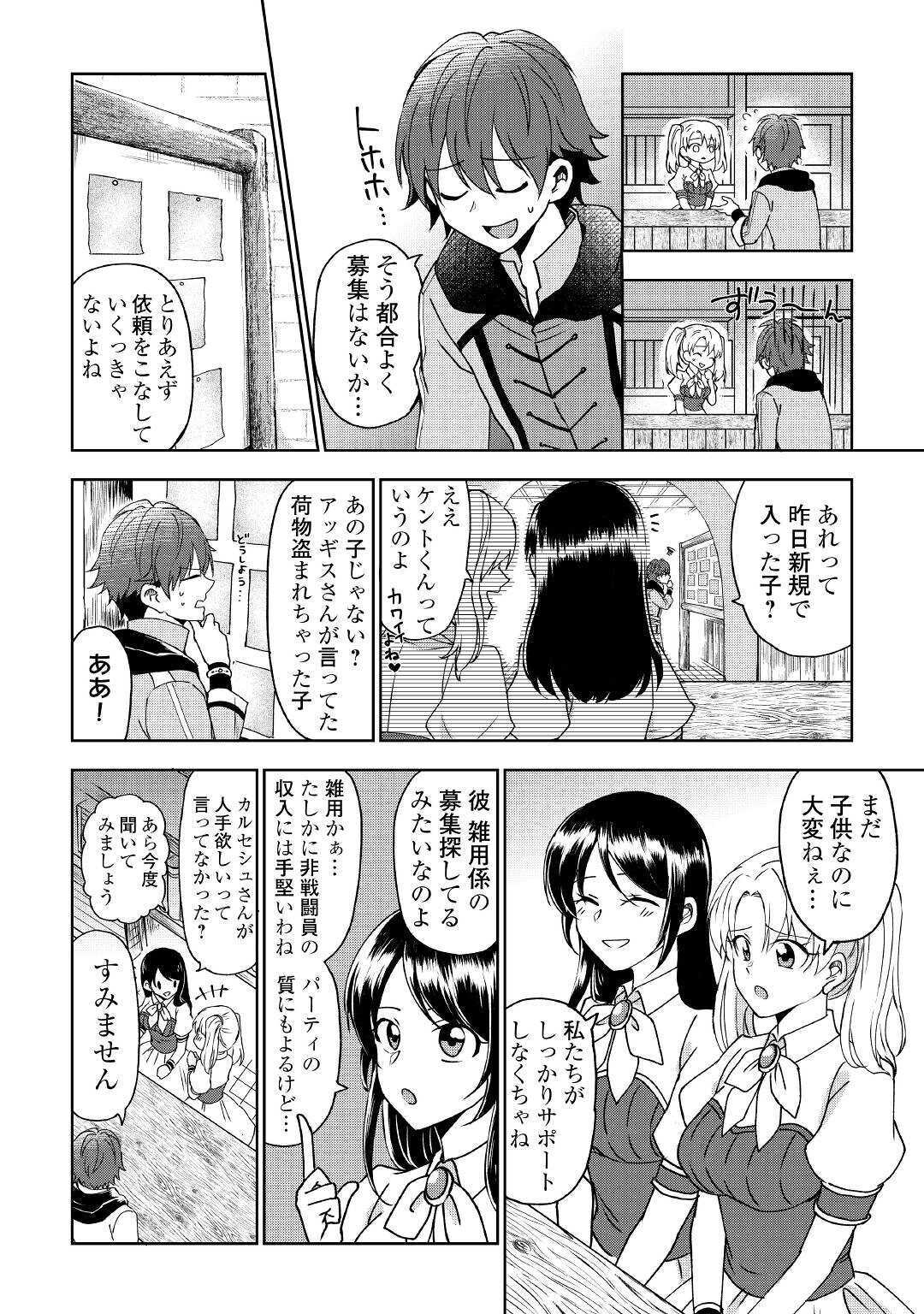 チートなタブレットを持って快適異世界生活;Comfortablelifeinanotherworldwithacheattablet 第1話 - Page 28