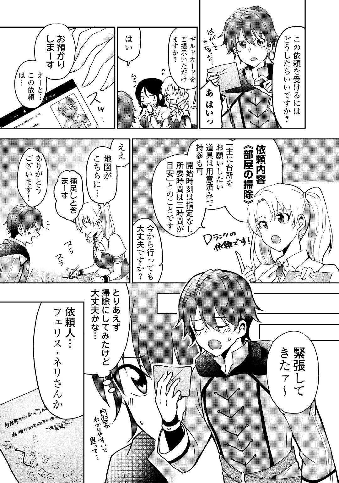 チートなタブレットを持って快適異世界生活;Comfortablelifeinanotherworldwithacheattablet 第1話 - Page 29