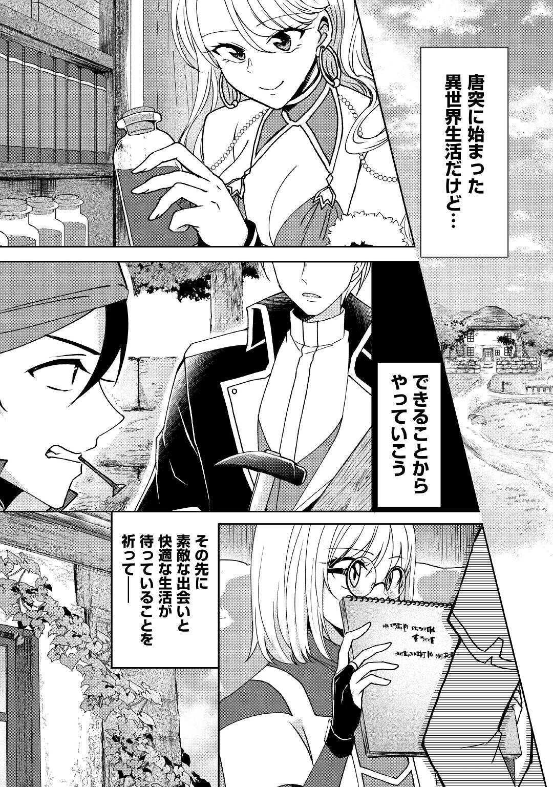 チートなタブレットを持って快適異世界生活;Comfortablelifeinanotherworldwithacheattablet 第1話 - Page 31