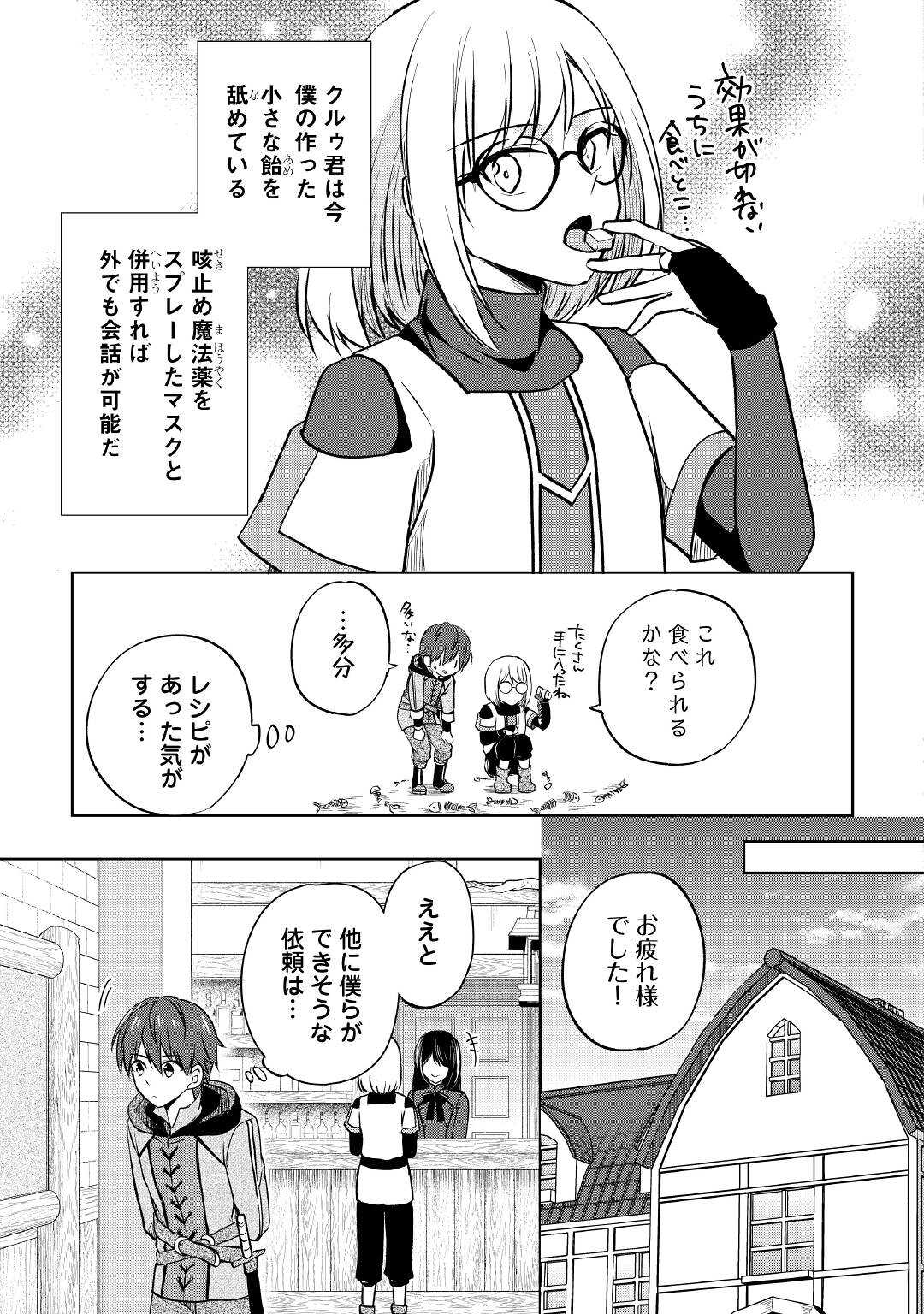 チートなタブレットを持って快適異世界生活;Comfortablelifeinanotherworldwithacheattablet 第11話 - Page 3