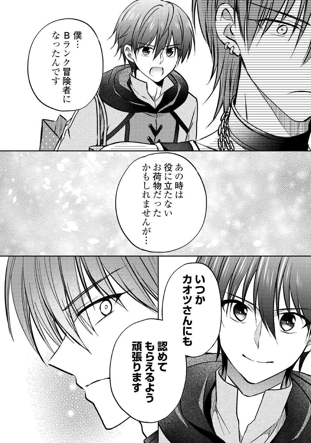 チートなタブレットを持って快適異世界生活;Comfortablelifeinanotherworldwithacheattablet 第11話 - Page 20