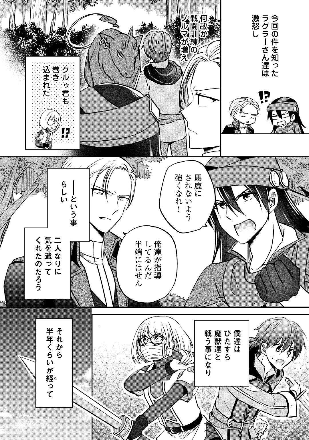 チートなタブレットを持って快適異世界生活;Comfortablelifeinanotherworldwithacheattablet 第11話 - Page 24