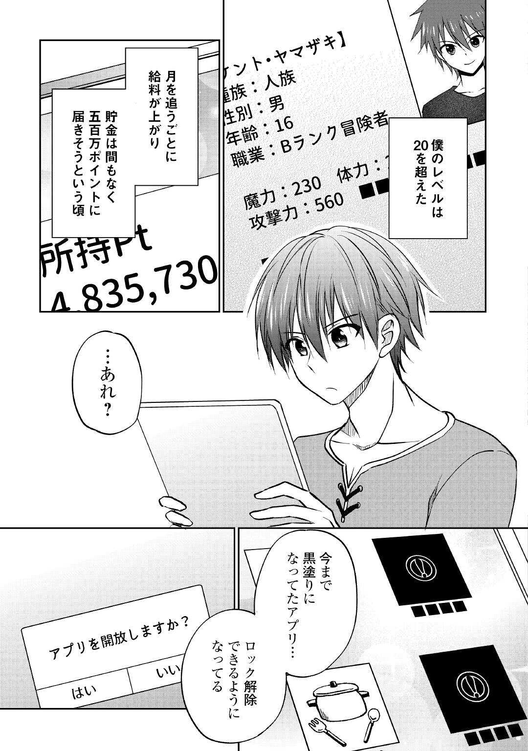 チートなタブレットを持って快適異世界生活;Comfortablelifeinanotherworldwithacheattablet 第11話 - Page 25