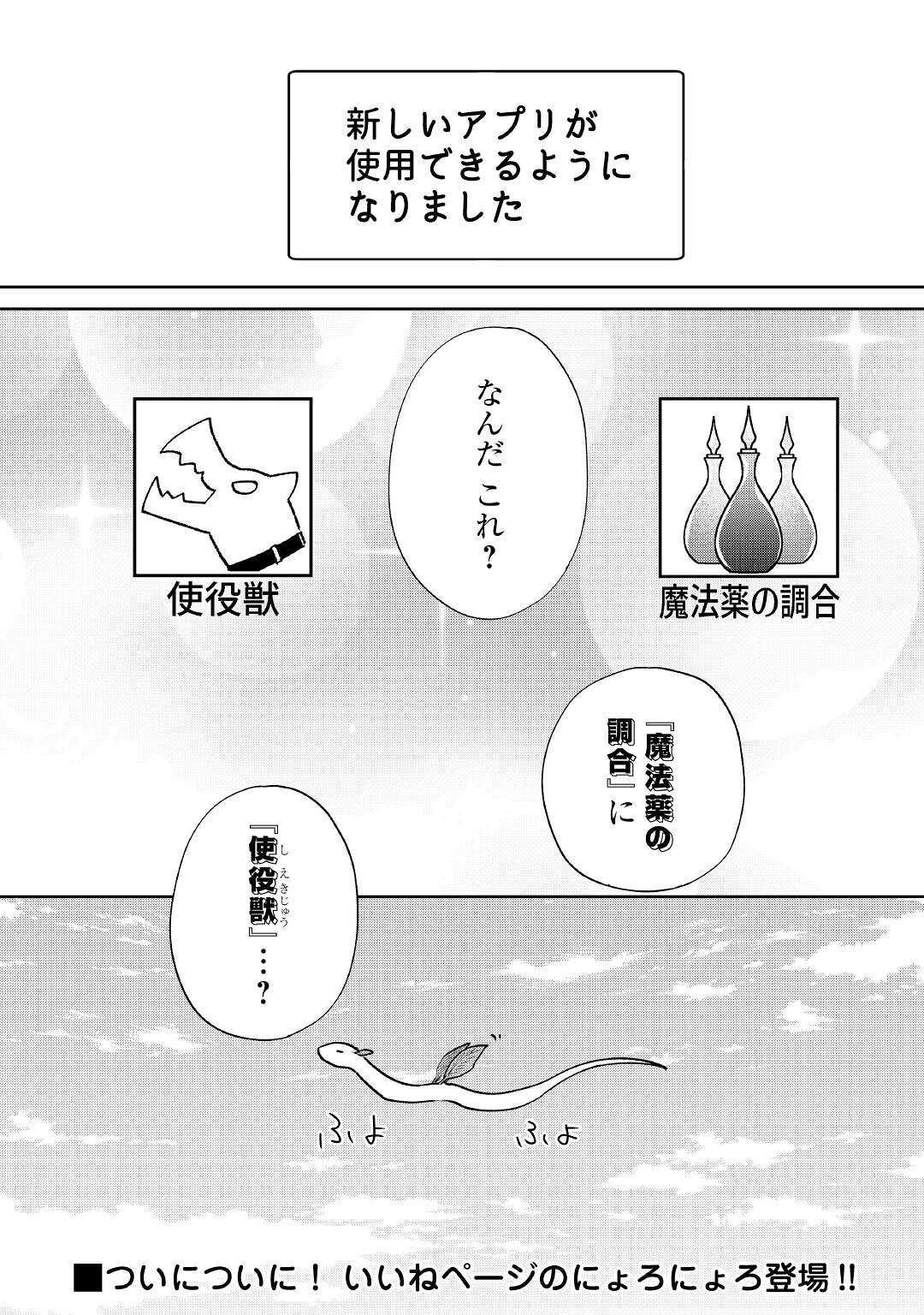 チートなタブレットを持って快適異世界生活;Comfortablelifeinanotherworldwithacheattablet 第11話 - Page 26