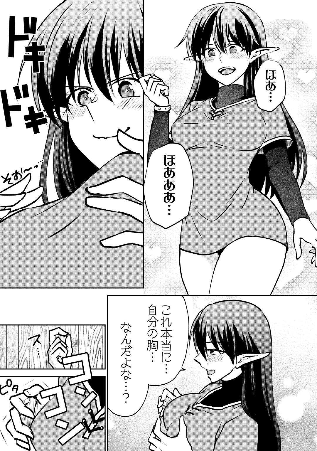 チートなタブレットを持って快適異世界生活;Comfortablelifeinanotherworldwithacheattablet 第12話 - Page 9