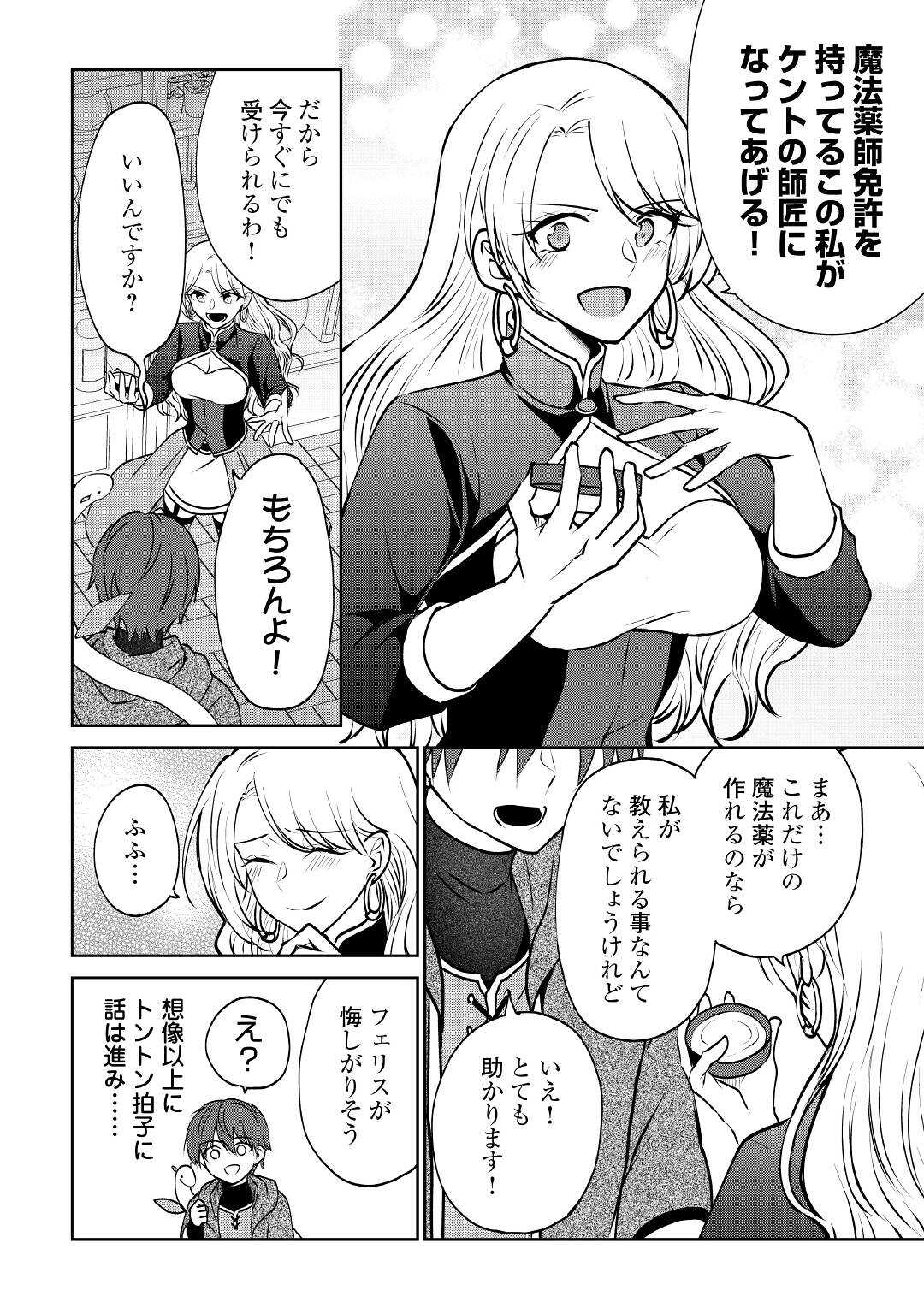 チートなタブレットを持って快適異世界生活;Comfortablelifeinanotherworldwithacheattablet 第13話 - Page 16