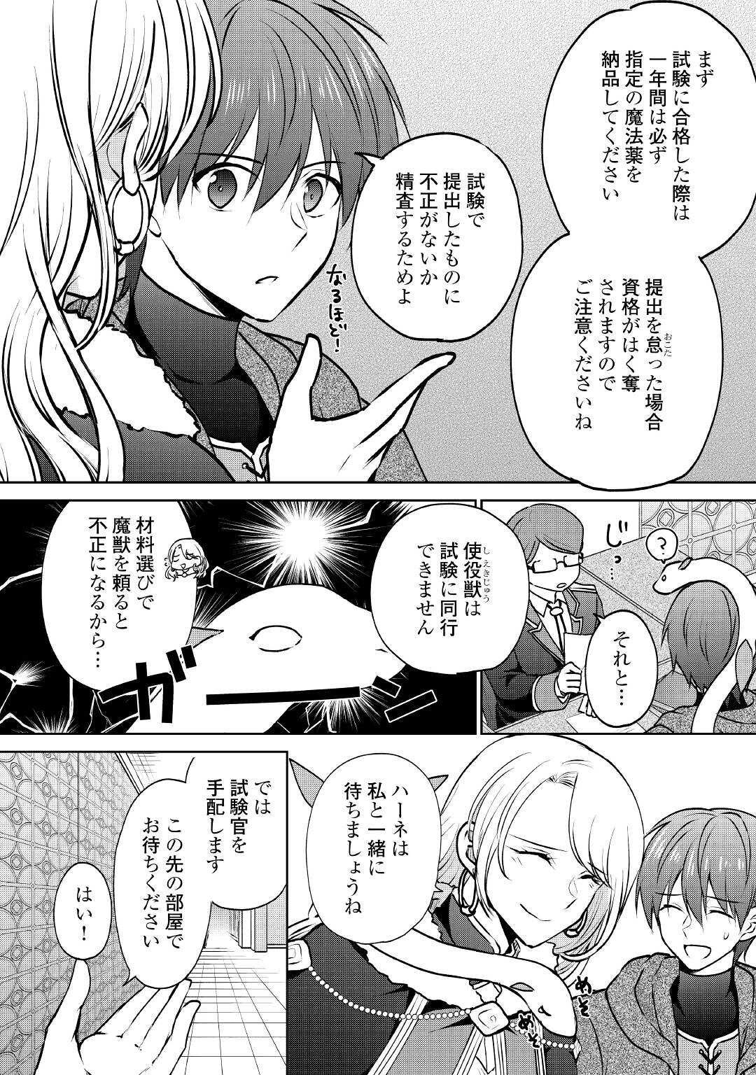 チートなタブレットを持って快適異世界生活;Comfortablelifeinanotherworldwithacheattablet 第13話 - Page 20