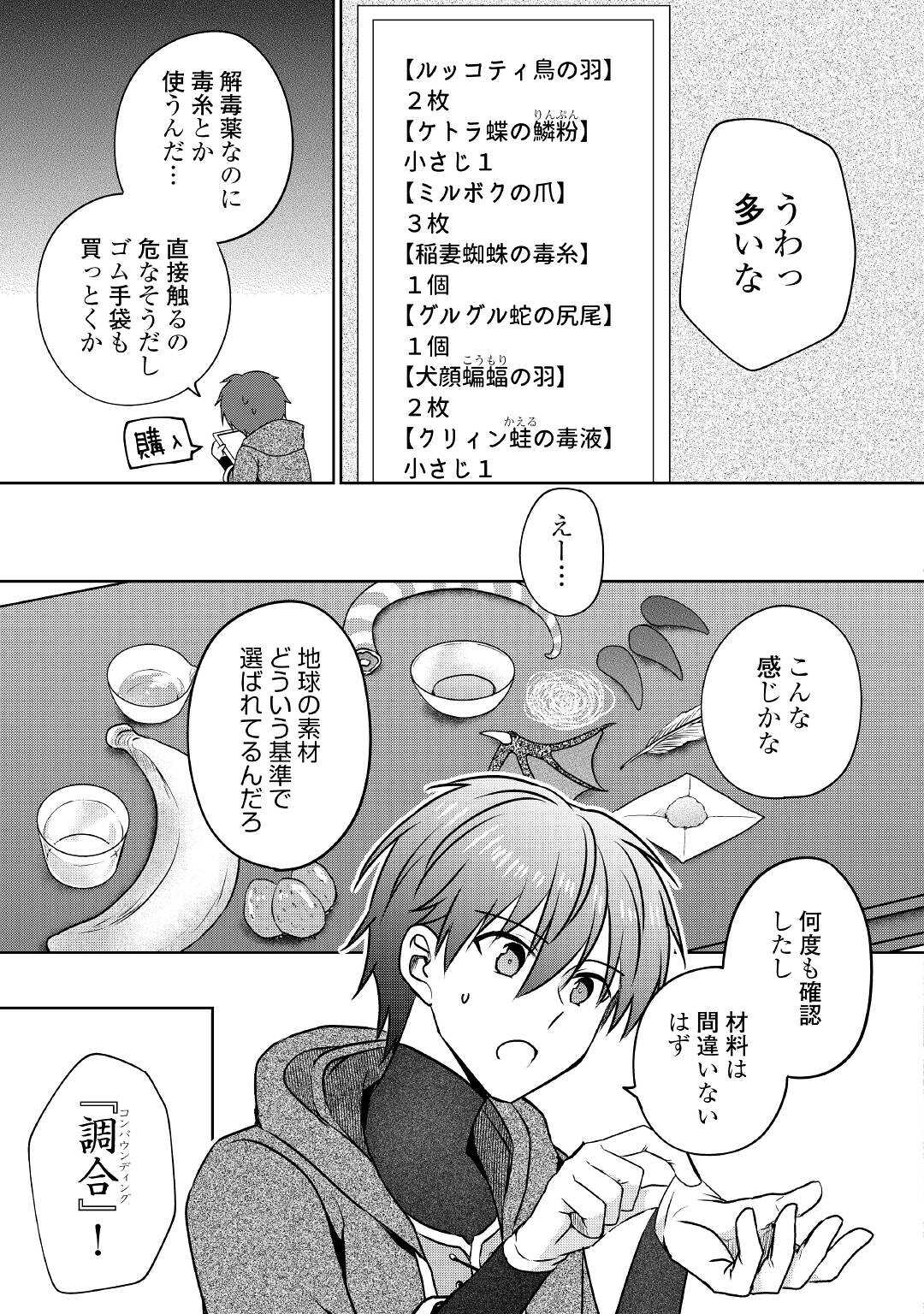 チートなタブレットを持って快適異世界生活;Comfortablelifeinanotherworldwithacheattablet 第14話 - Page 13