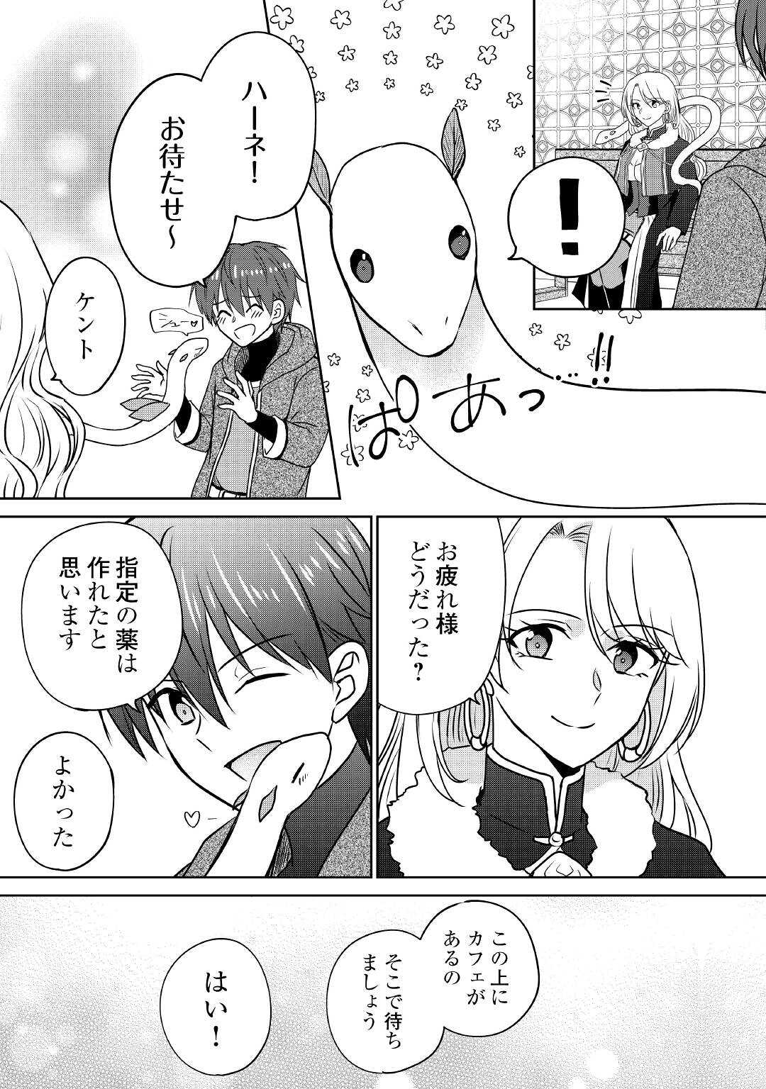 チートなタブレットを持って快適異世界生活;Comfortablelifeinanotherworldwithacheattablet 第14話 - Page 15