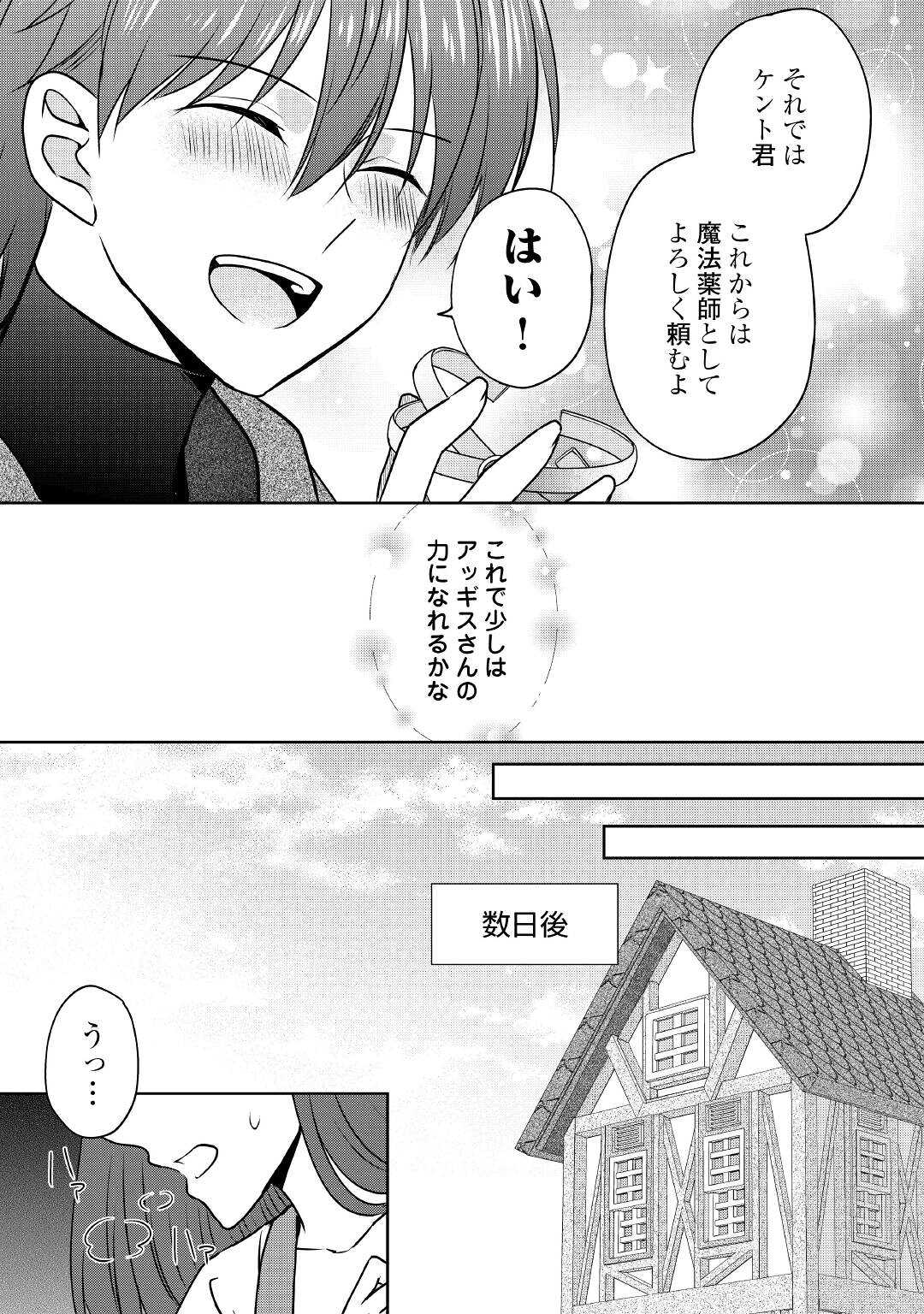 チートなタブレットを持って快適異世界生活;Comfortablelifeinanotherworldwithacheattablet 第14話 - Page 21