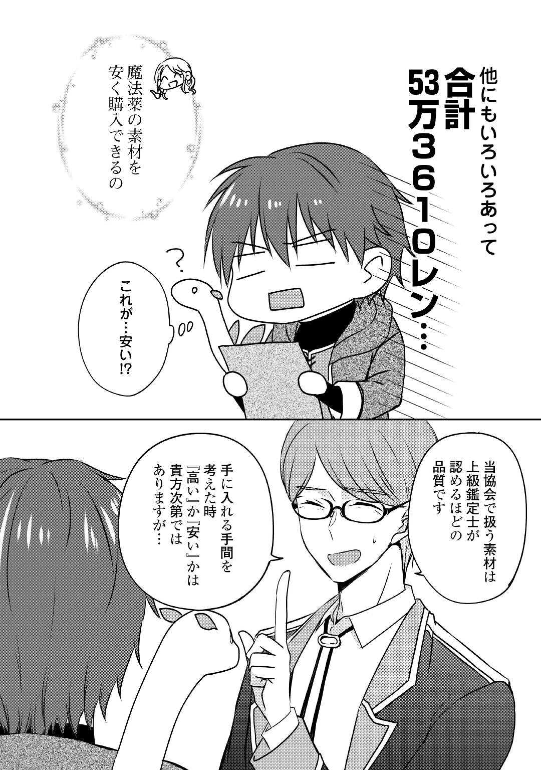 チートなタブレットを持って快適異世界生活;Comfortablelifeinanotherworldwithacheattablet 第16話 - Page 4