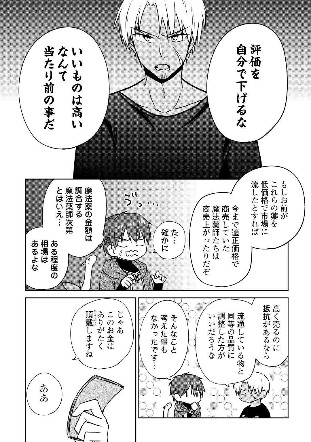 チートなタブレットを持って快適異世界生活;Comfortablelifeinanotherworldwithacheattablet 第16話 - Page 18