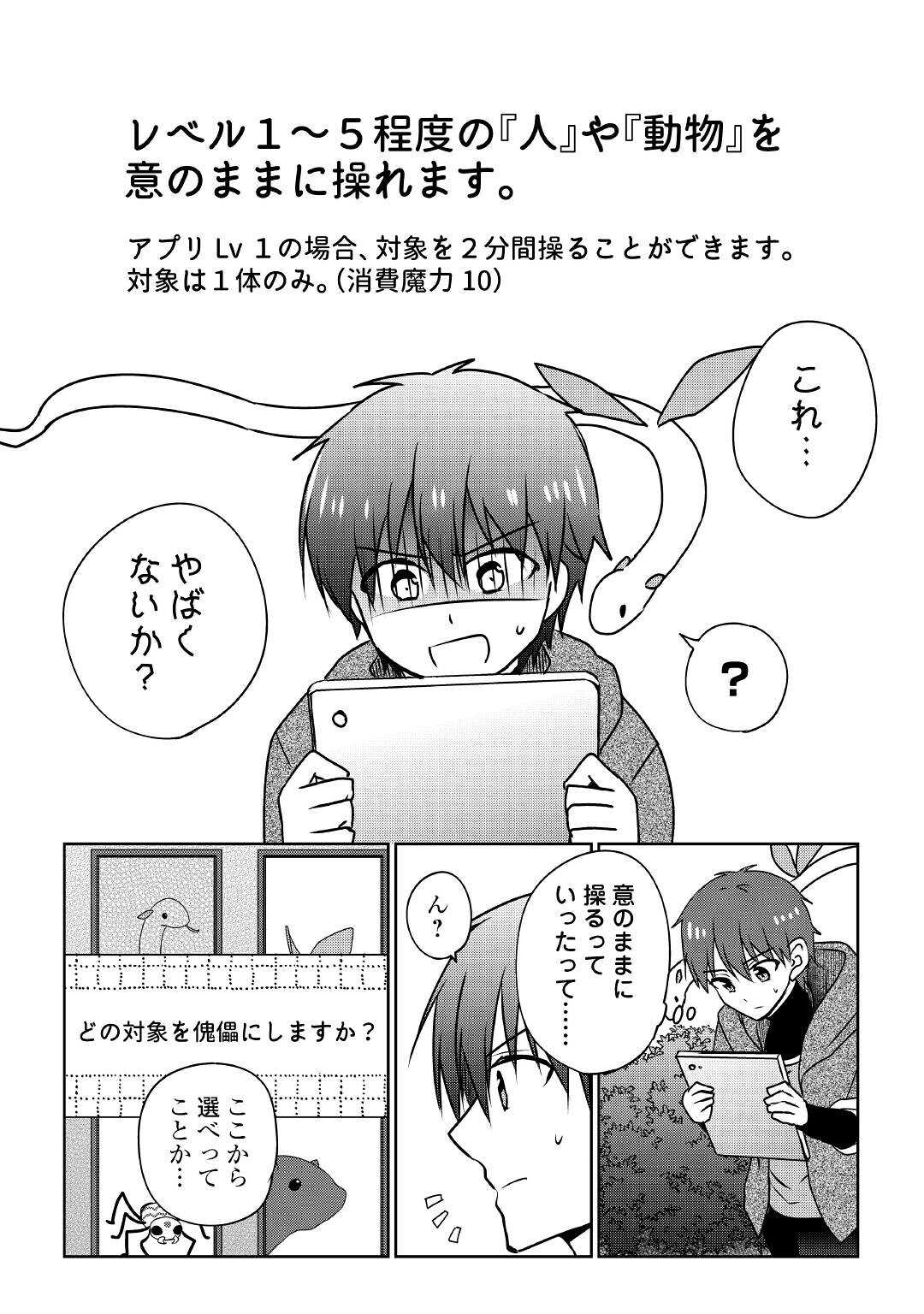 チートなタブレットを持って快適異世界生活;Comfortablelifeinanotherworldwithacheattablet 第17話 - Page 10