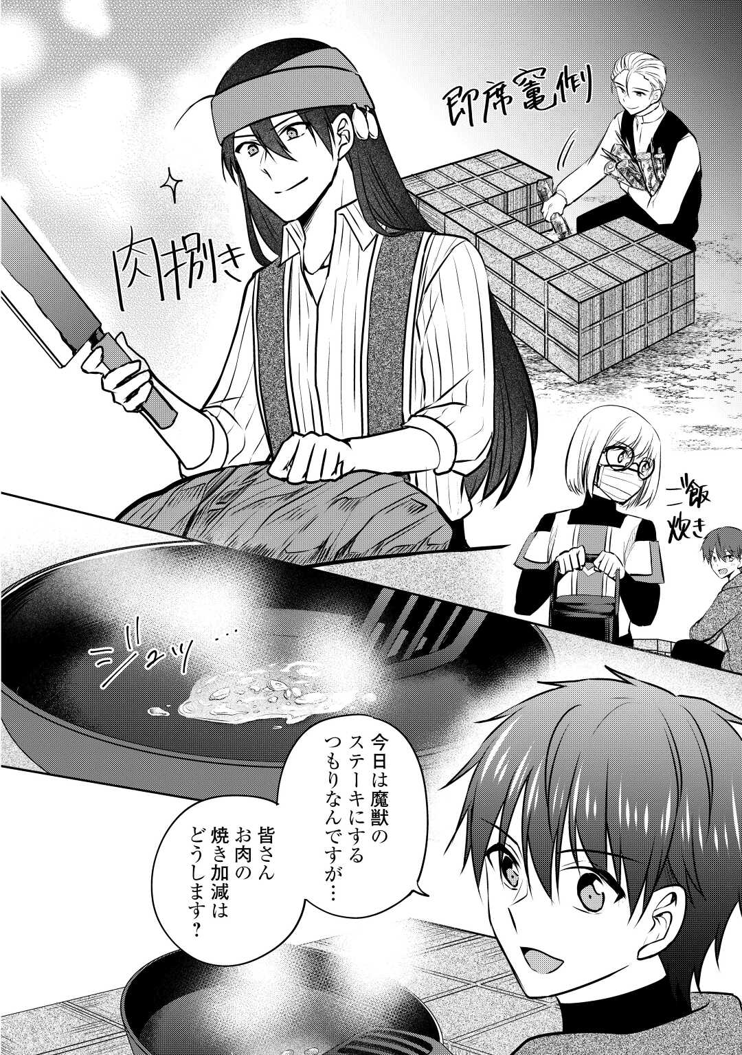 チートなタブレットを持って快適異世界生活;Comfortablelifeinanotherworldwithacheattablet 第18話 - Page 16