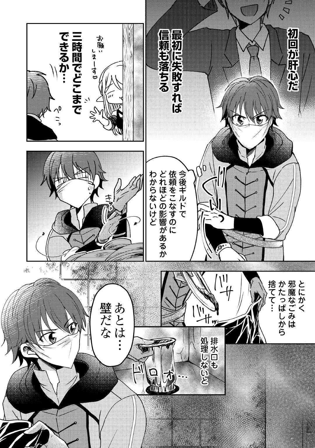 チートなタブレットを持って快適異世界生活;Comfortablelifeinanotherworldwithacheattablet 第2話 - Page 6