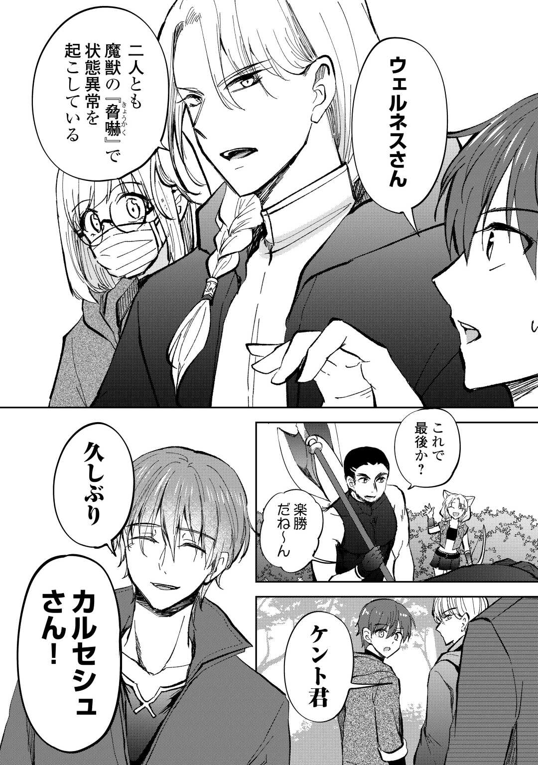 チートなタブレットを持って快適異世界生活;Comfortablelifeinanotherworldwithacheattablet 第22話 - Page 2