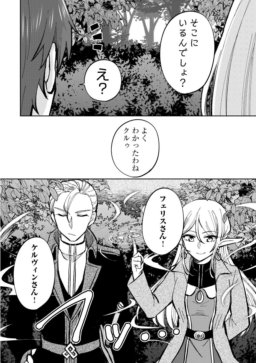 チートなタブレットを持って快適異世界生活;Comfortablelifeinanotherworldwithacheattablet 第22話 - Page 16