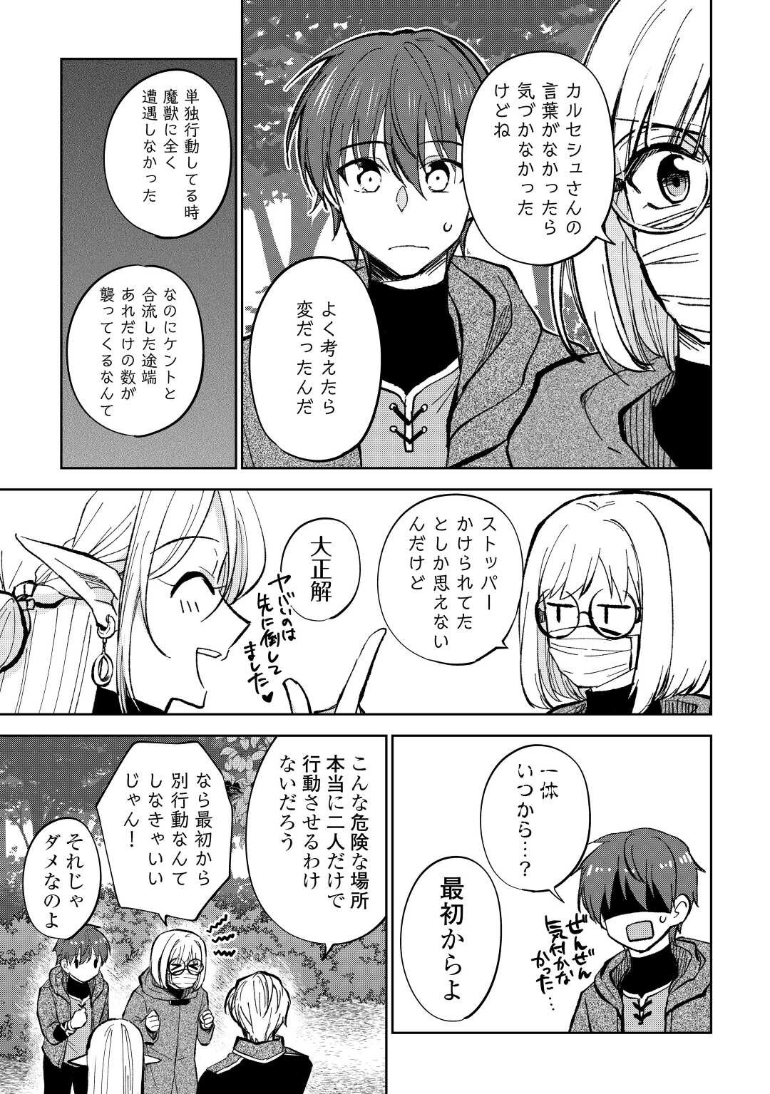 チートなタブレットを持って快適異世界生活;Comfortablelifeinanotherworldwithacheattablet 第22話 - Page 17