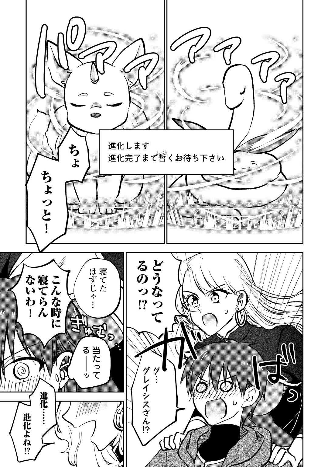 チートなタブレットを持って快適異世界生活;Comfortablelifeinanotherworldwithacheattablet 第23話 - Page 17