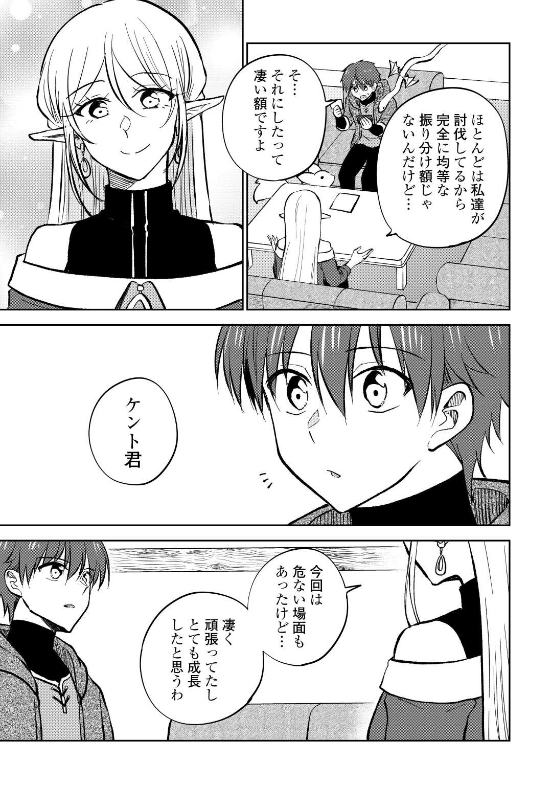 チートなタブレットを持って快適異世界生活;Comfortablelifeinanotherworldwithacheattablet 第24話 - Page 11