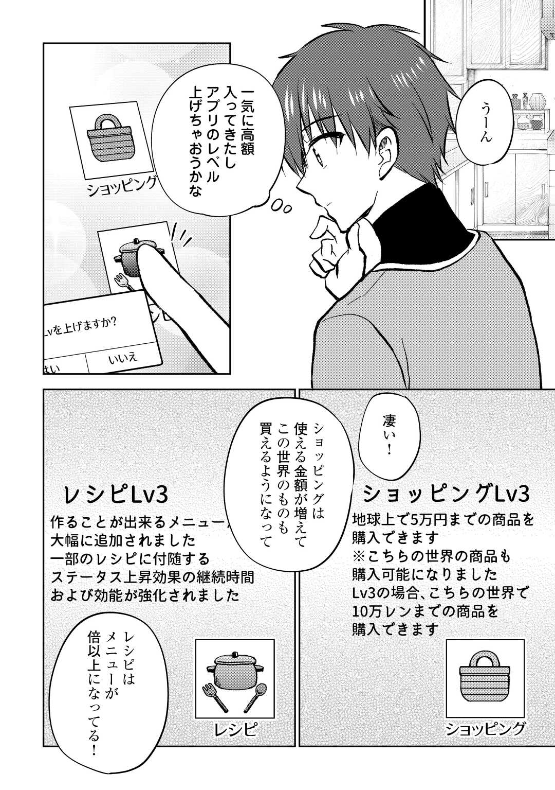 チートなタブレットを持って快適異世界生活;Comfortablelifeinanotherworldwithacheattablet 第24話 - Page 14