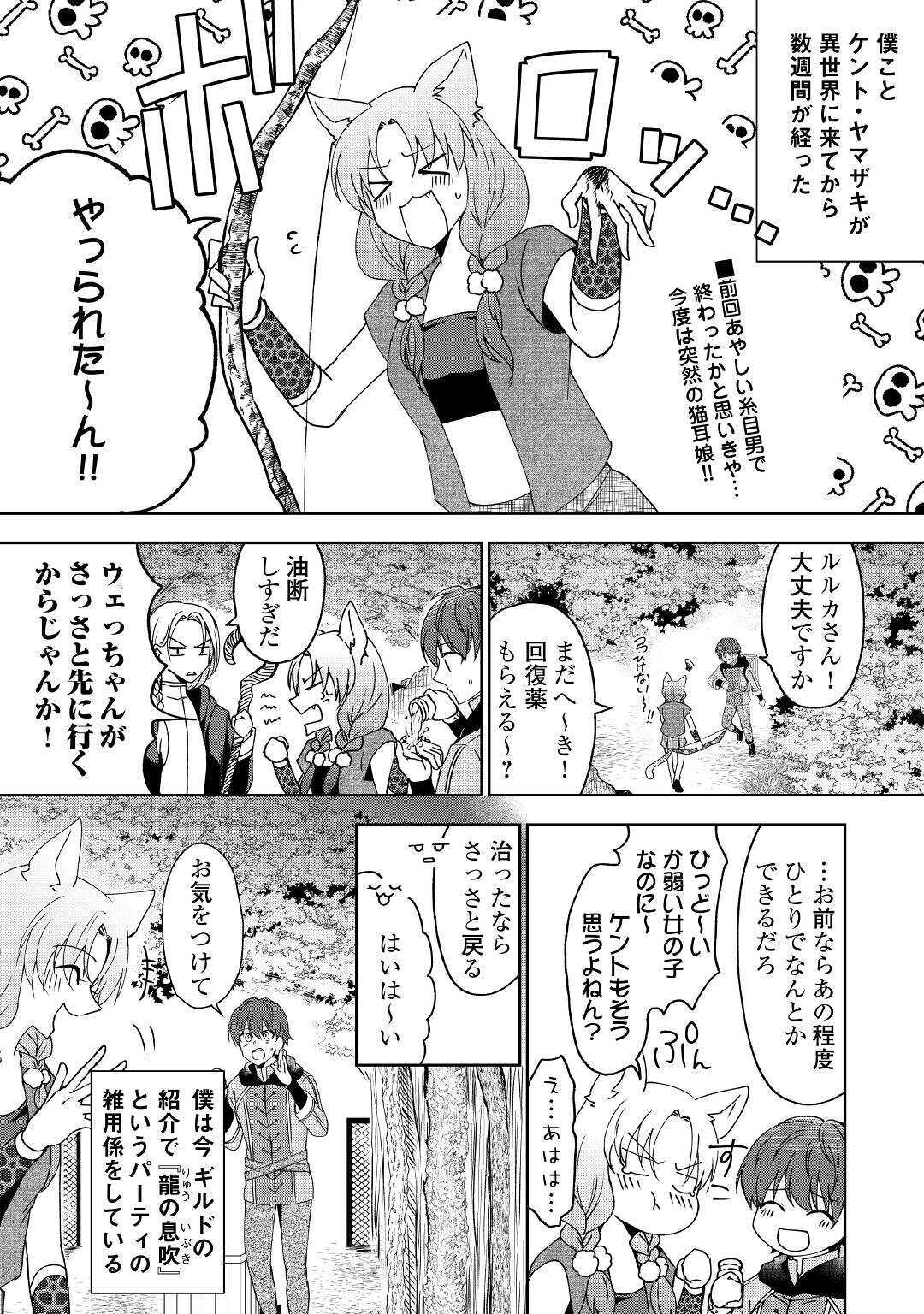 チートなタブレットを持って快適異世界生活;Comfortablelifeinanotherworldwithacheattablet 第3話 - Page 1