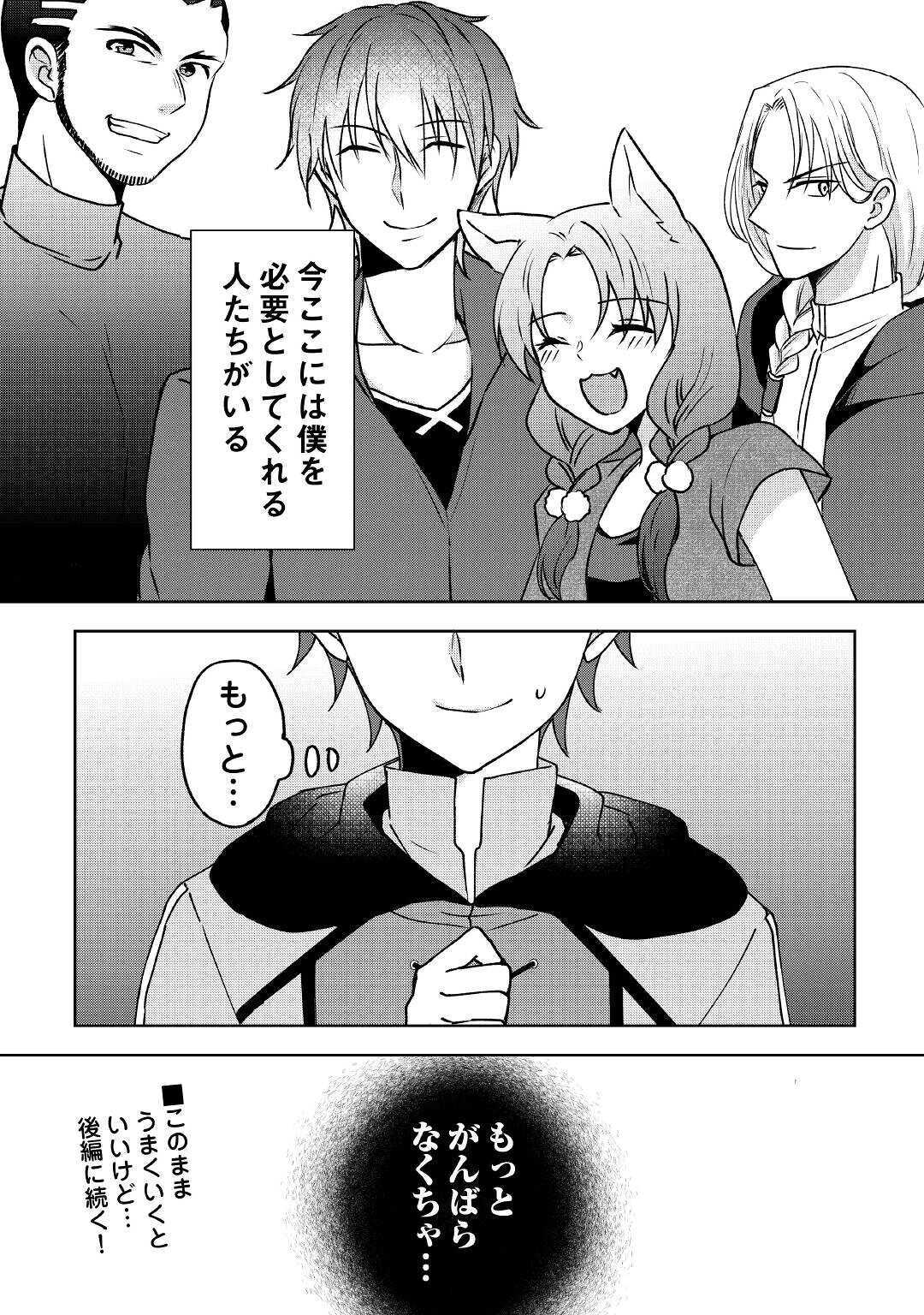 チートなタブレットを持って快適異世界生活;Comfortablelifeinanotherworldwithacheattablet 第3話 - Page 20