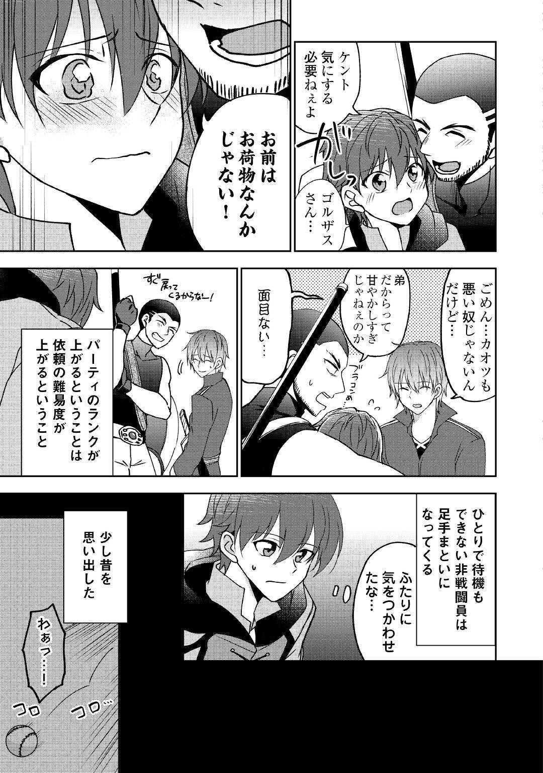 チートなタブレットを持って快適異世界生活;Comfortablelifeinanotherworldwithacheattablet 第4話 - Page 7