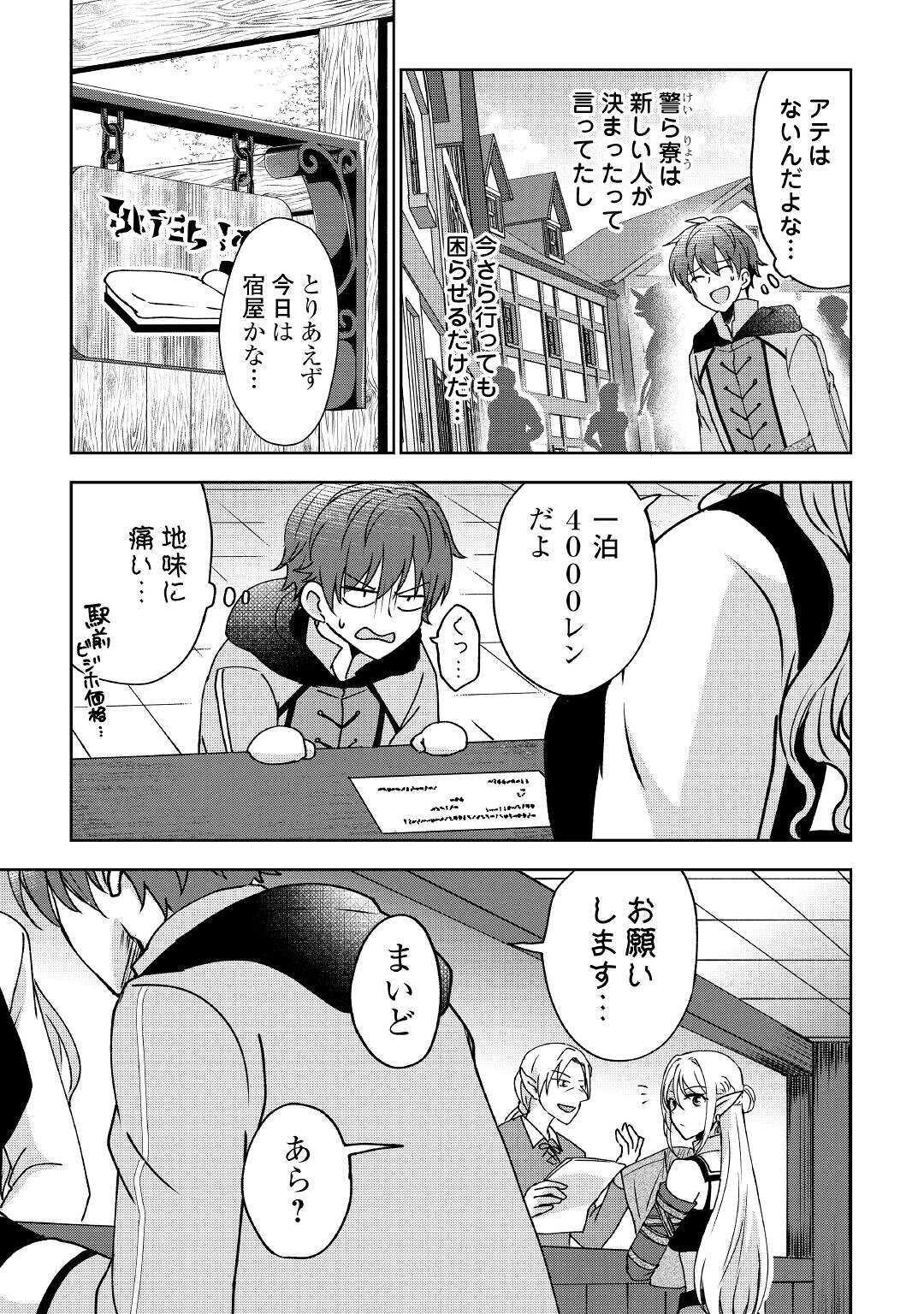 チートなタブレットを持って快適異世界生活;Comfortablelifeinanotherworldwithacheattablet 第4話 - Page 13