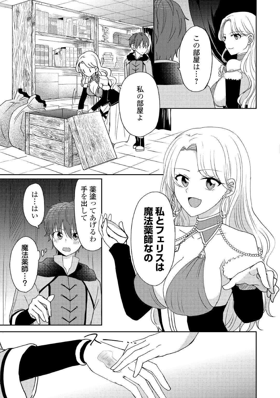 チートなタブレットを持って快適異世界生活;Comfortablelifeinanotherworldwithacheattablet 第6話 - Page 11