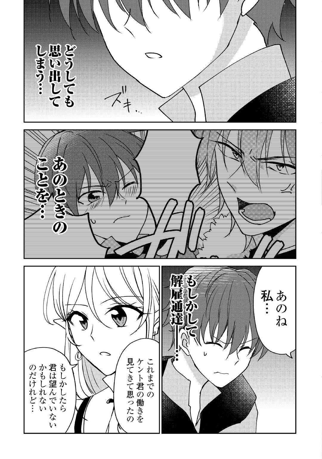 チートなタブレットを持って快適異世界生活;Comfortablelifeinanotherworldwithacheattablet 第6話 - Page 19