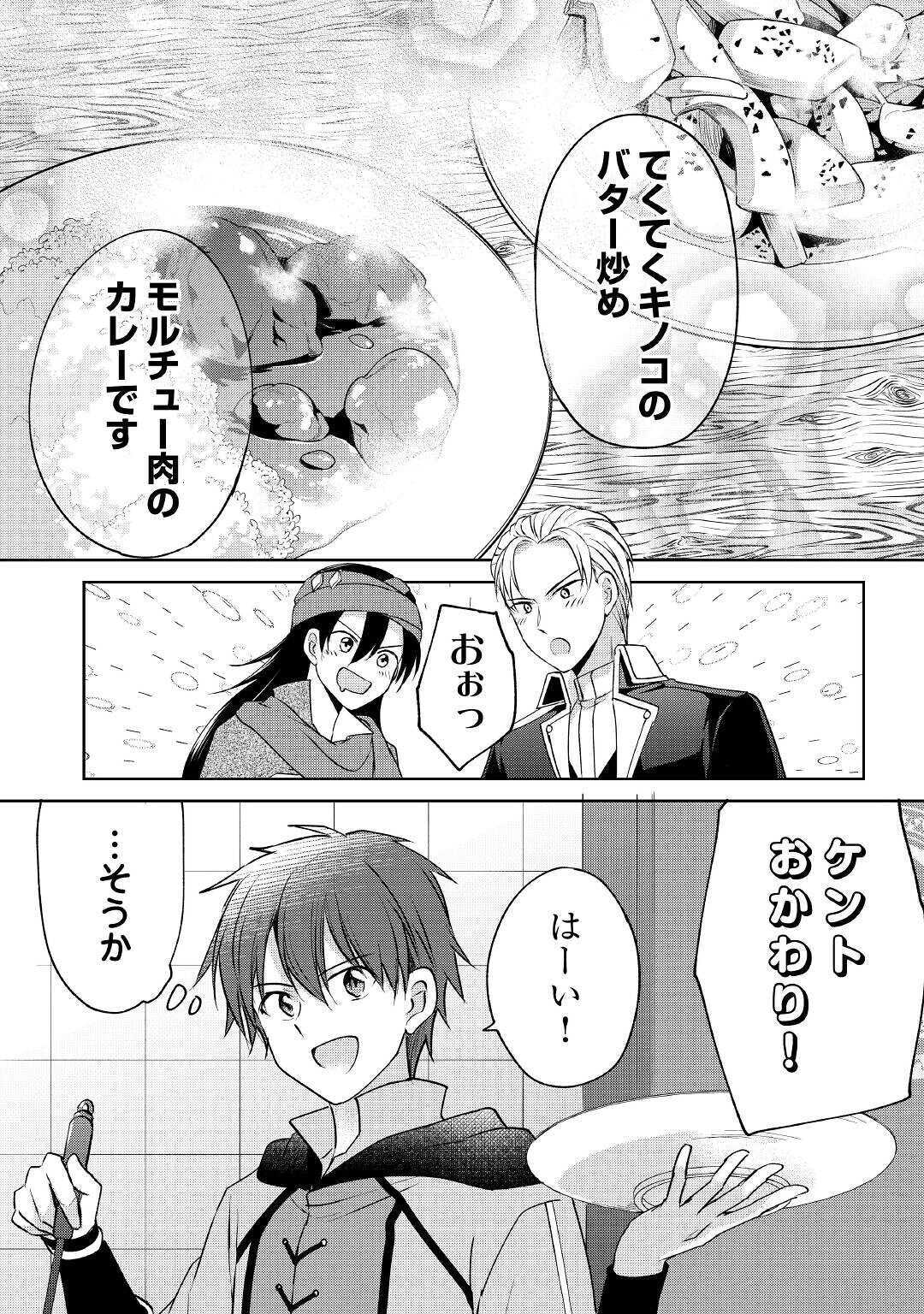 チートなタブレットを持って快適異世界生活;Comfortablelifeinanotherworldwithacheattablet 第7話 - Page 14