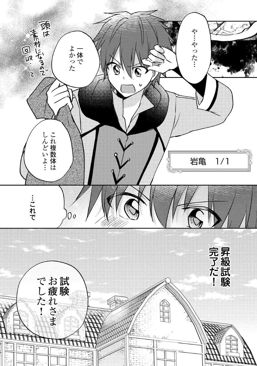 チートなタブレットを持って快適異世界生活;Comfortablelifeinanotherworldwithacheattablet 第8話 - Page 20