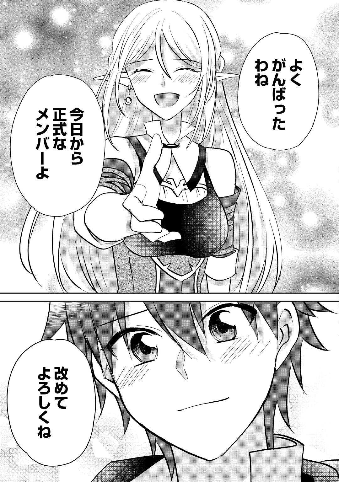 チートなタブレットを持って快適異世界生活;Comfortablelifeinanotherworldwithacheattablet 第8話 - Page 23