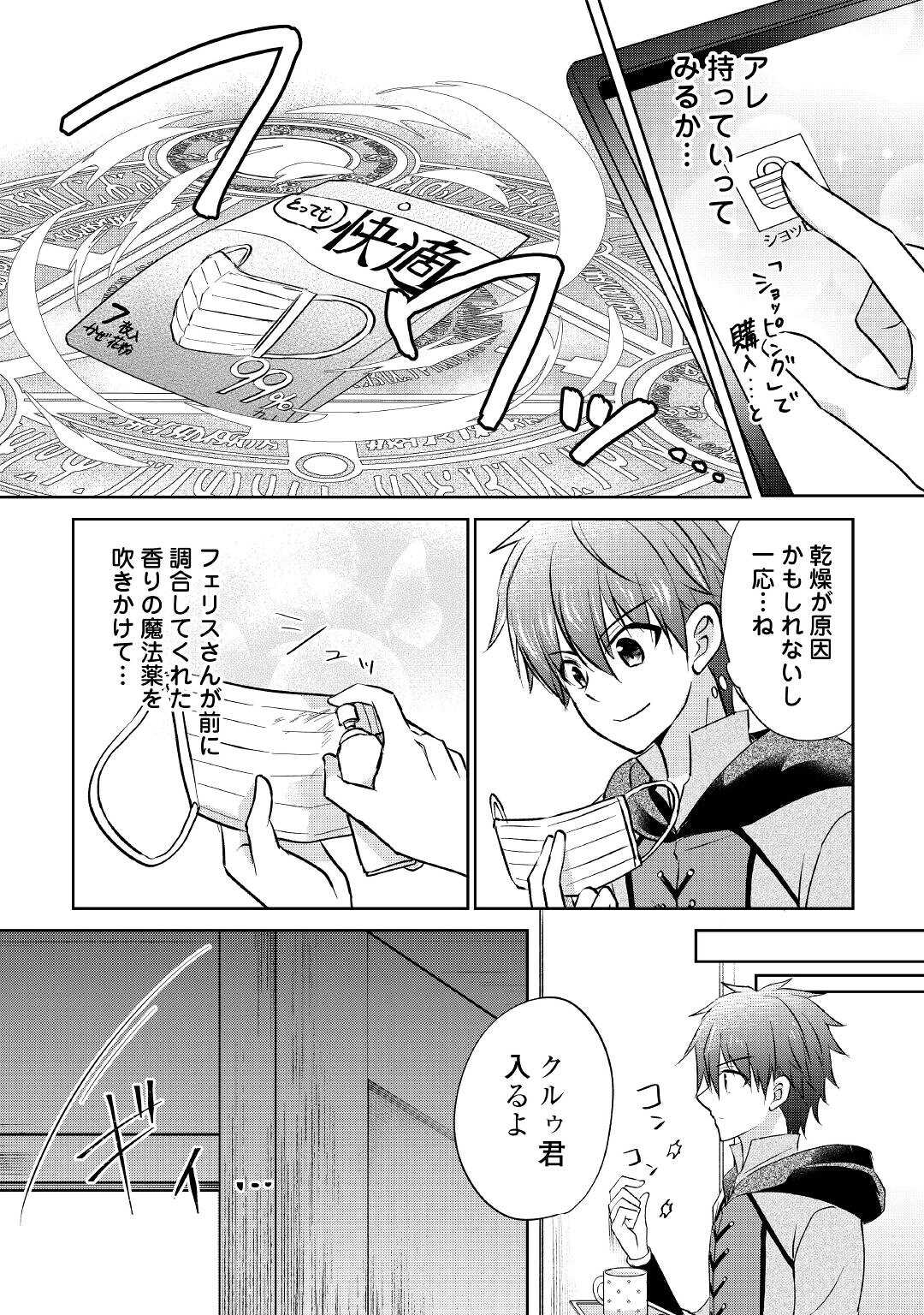 チートなタブレットを持って快適異世界生活;Comfortablelifeinanotherworldwithacheattablet 第9話 - Page 6