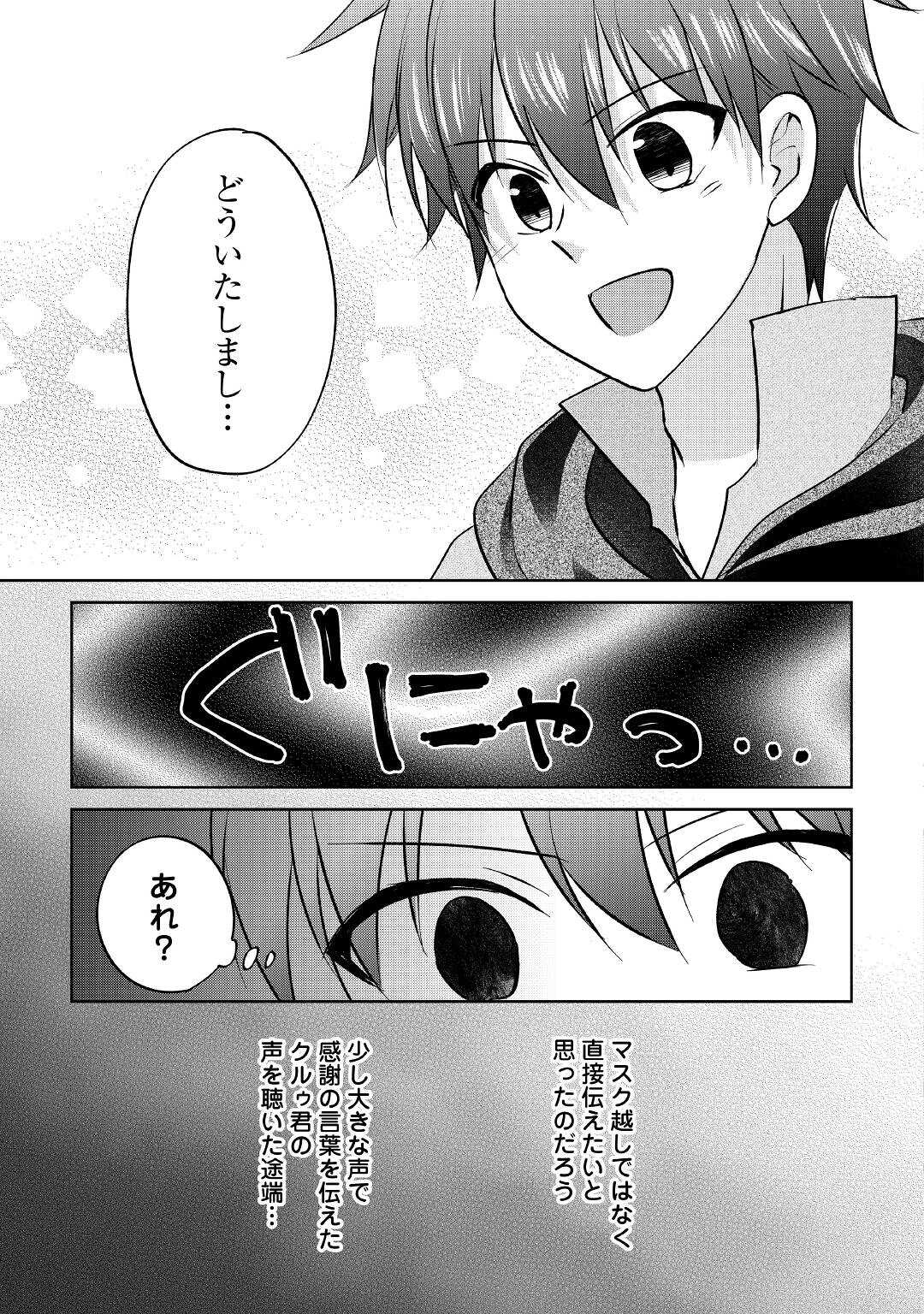 チートなタブレットを持って快適異世界生活;Comfortablelifeinanotherworldwithacheattablet 第9話 - Page 19