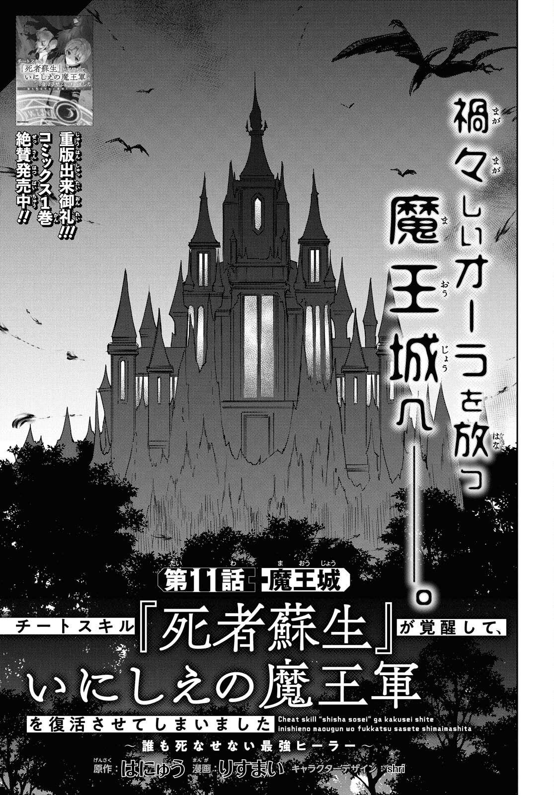 チートスキル『死者蘇生』が覚醒して、いにしえの魔王軍を復活させてしまいました～誰も死なせない最強ヒーラー～ 第11話 - Page 1