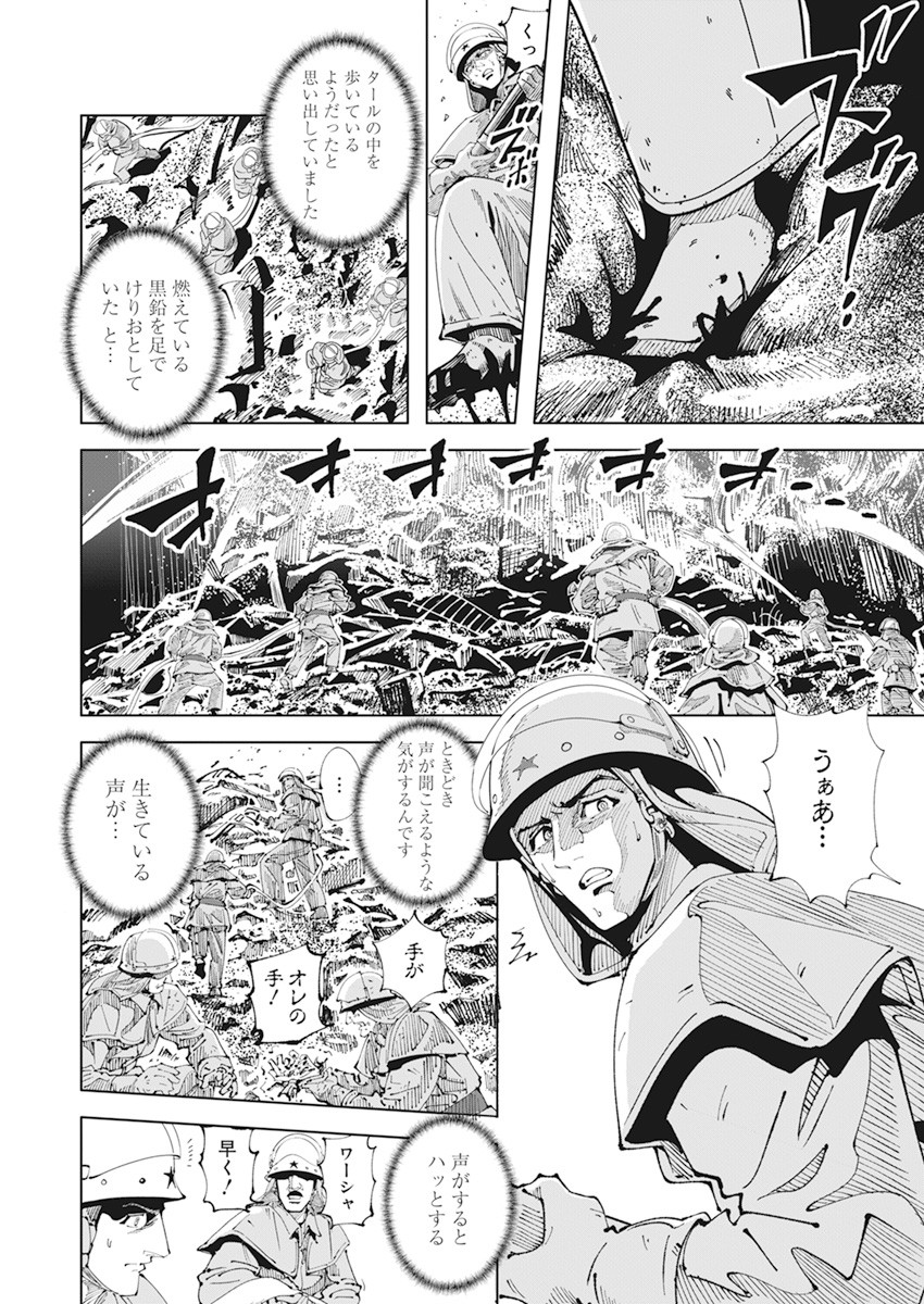 チェルノブイリの祈り 第1話 - Page 11