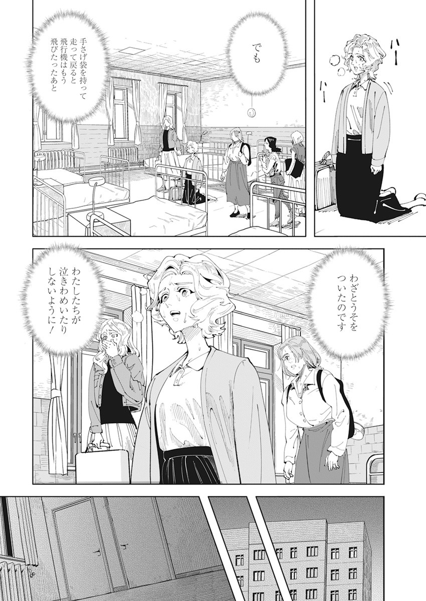 チェルノブイリの祈り 第1話 - Page 23