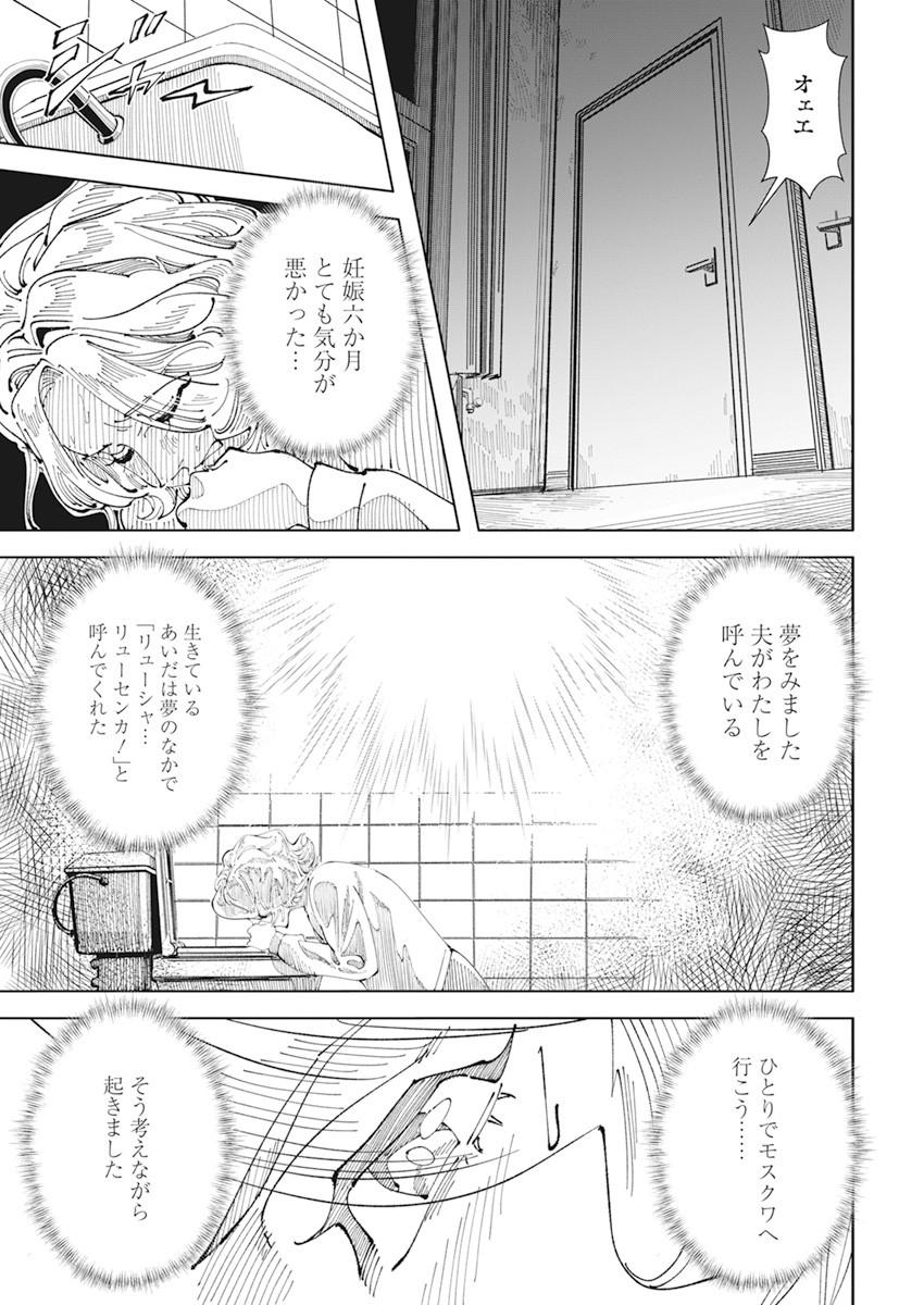 チェルノブイリの祈り 第1話 - Page 24