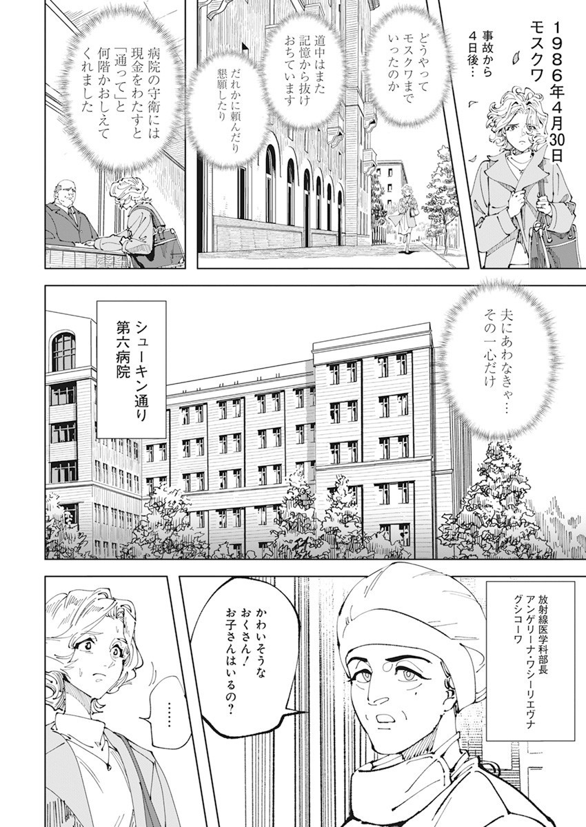 チェルノブイリの祈り 第1話 - Page 25